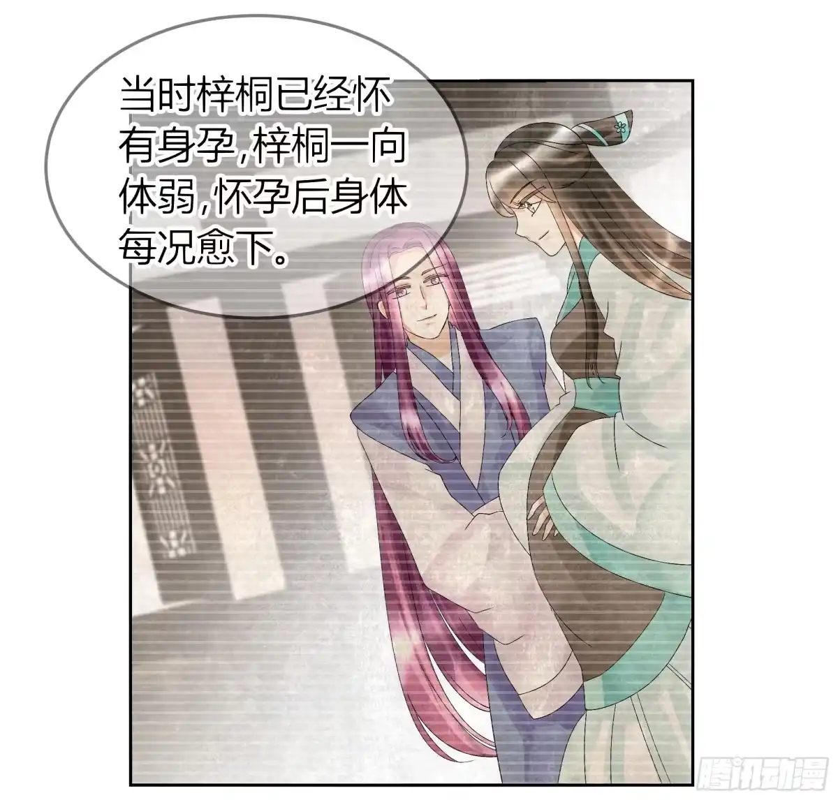 古乐风华录 第16话 末氏情缘 第27页