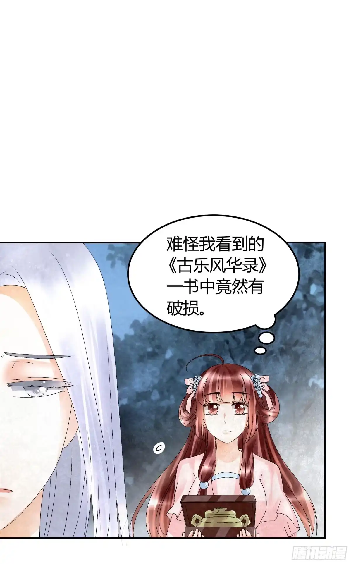 古乐风华录 第16话 末氏情缘 第28页