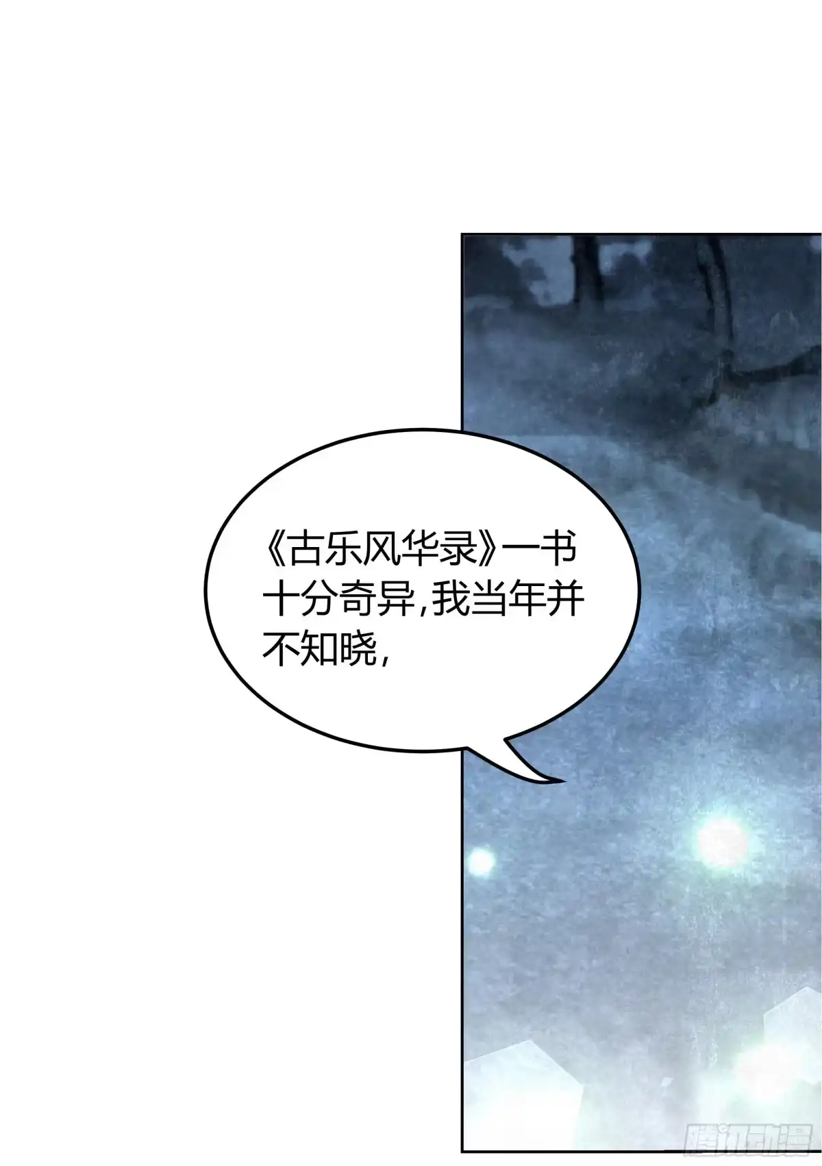 古乐风华录 第16话 末氏情缘 第29页