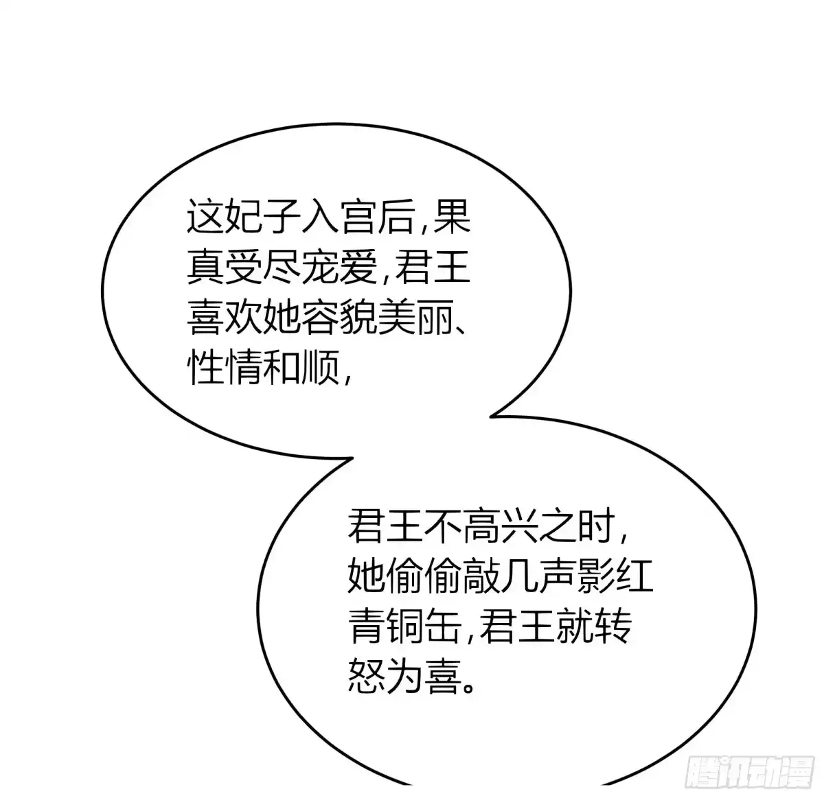 古乐风华录 第16话 末氏情缘 第3页