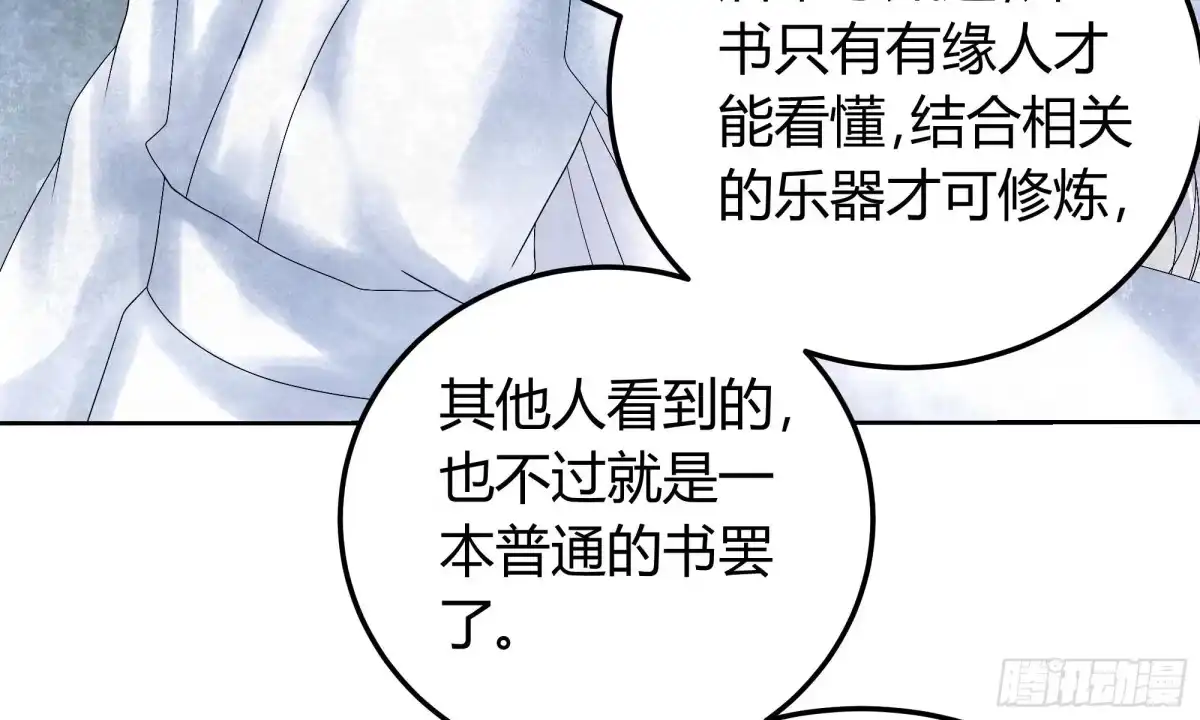 古乐风华录 第16话 末氏情缘 第32页