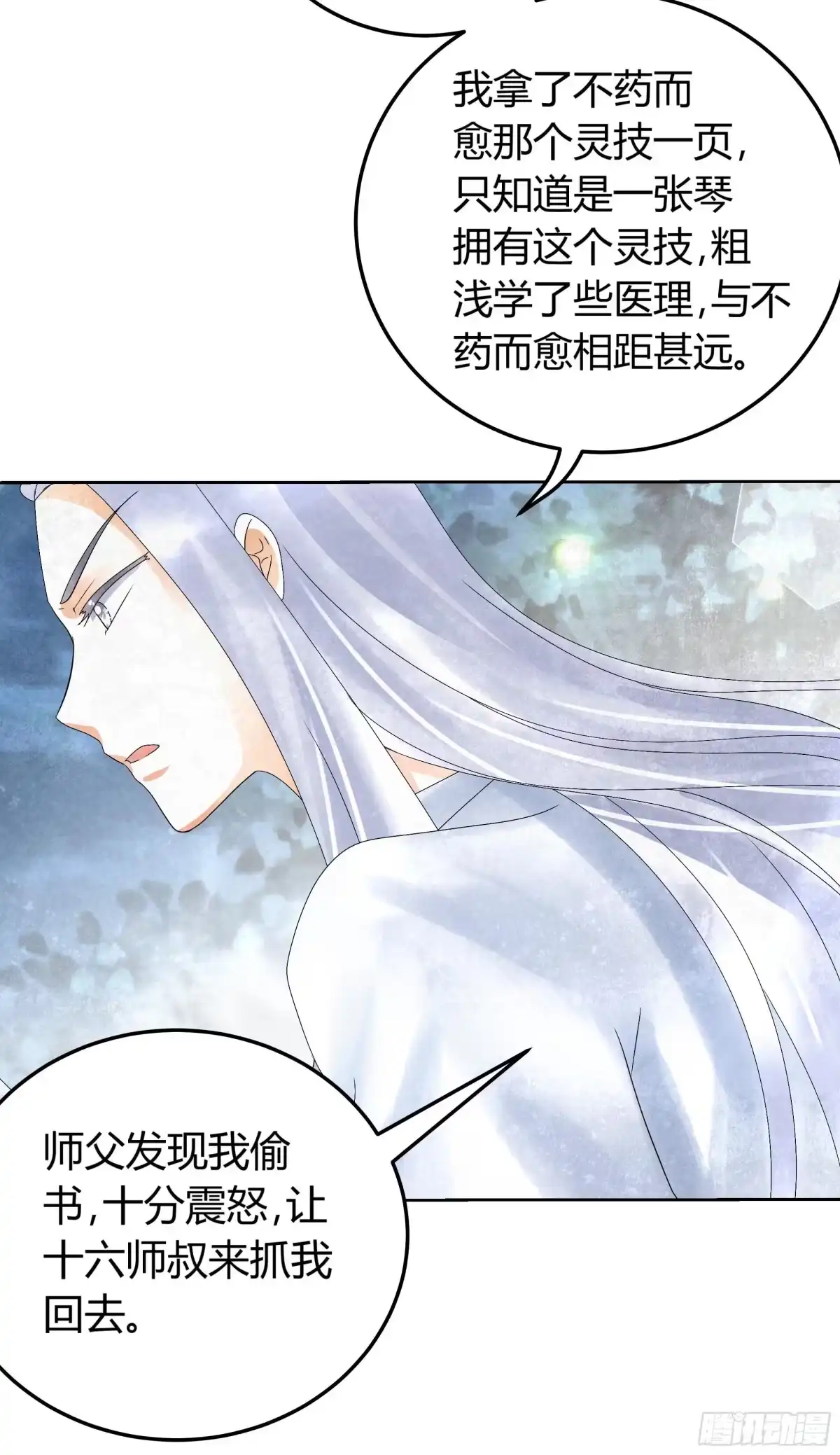 古乐风华录 第16话 末氏情缘 第33页