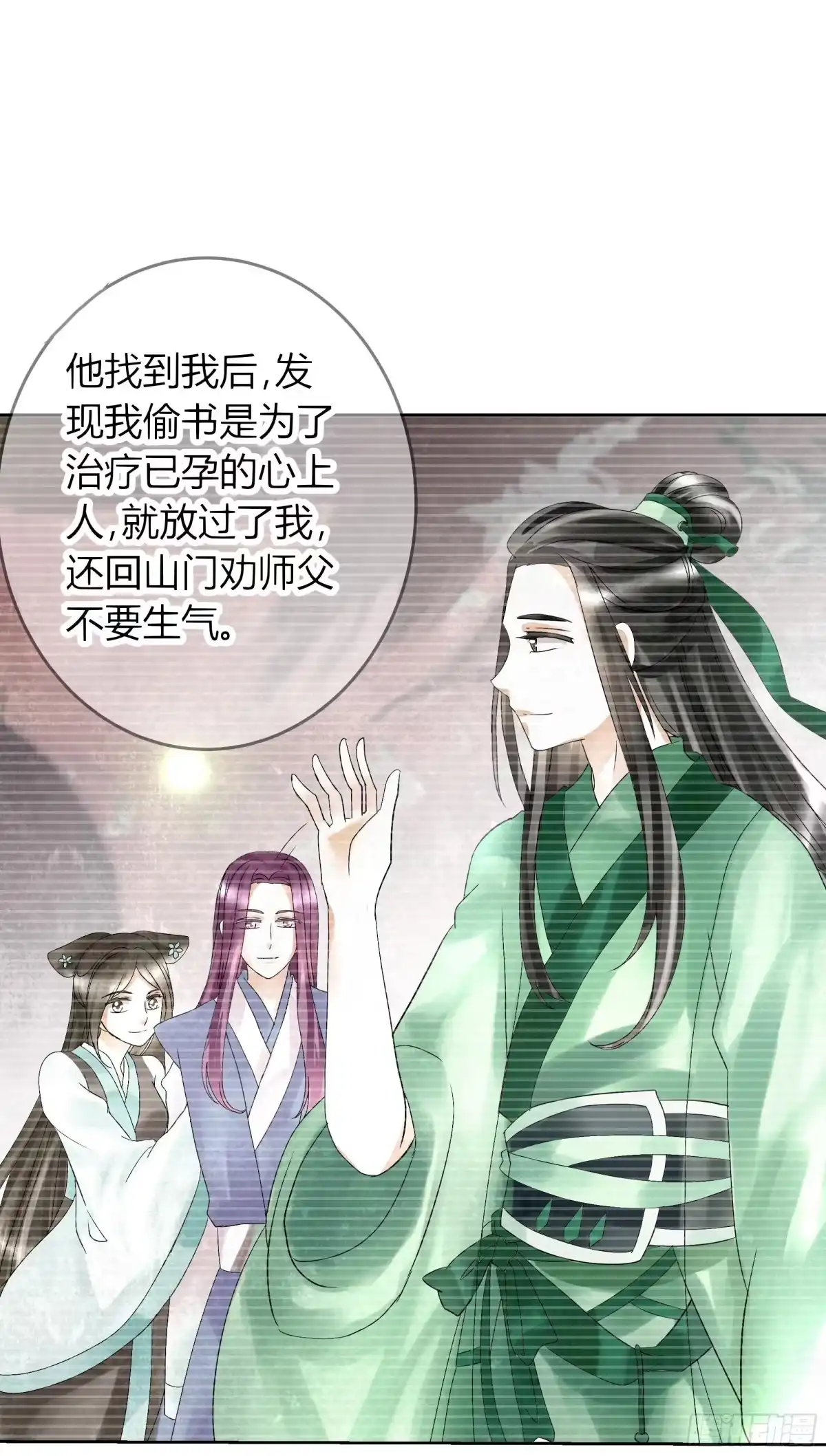 古乐风华录 第16话 末氏情缘 第37页