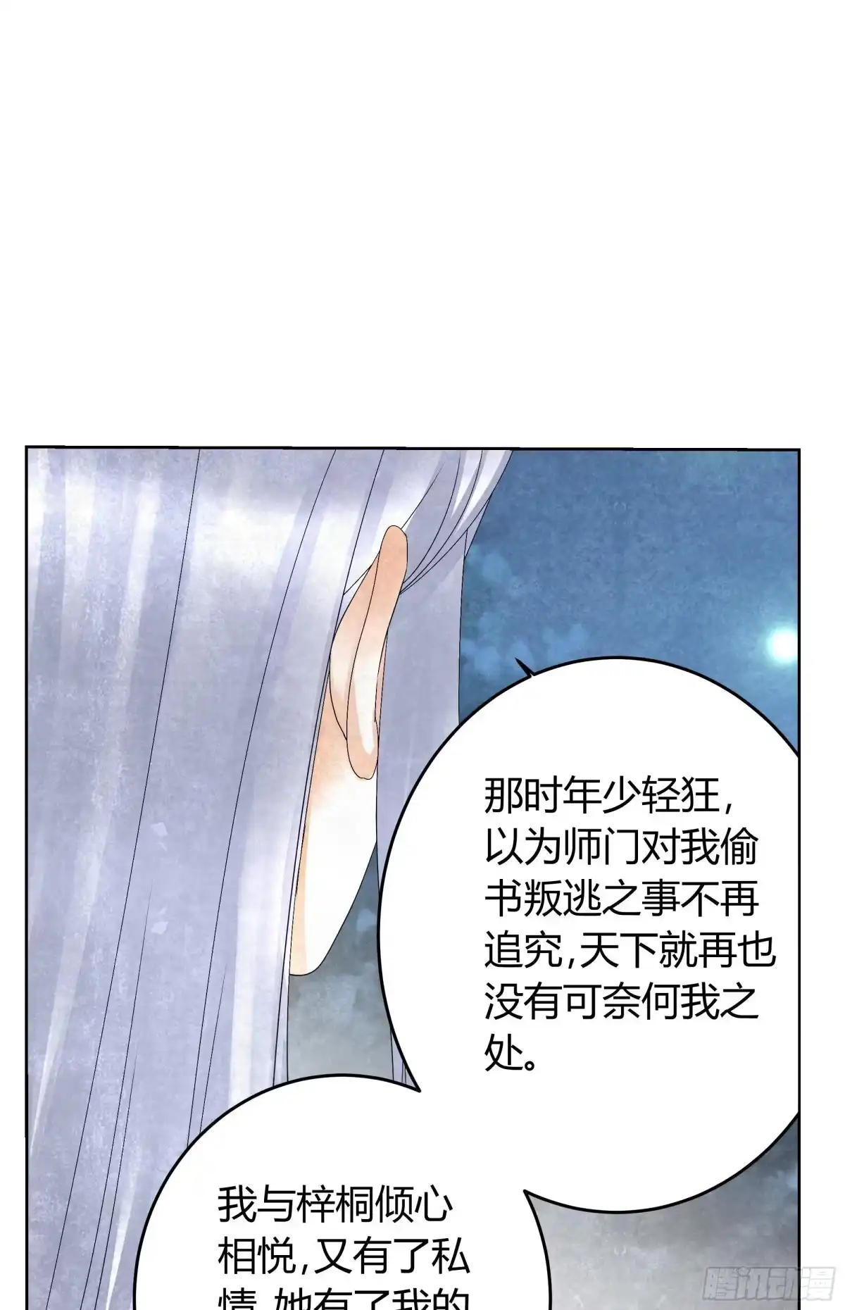 古乐风华录 第16话 末氏情缘 第39页