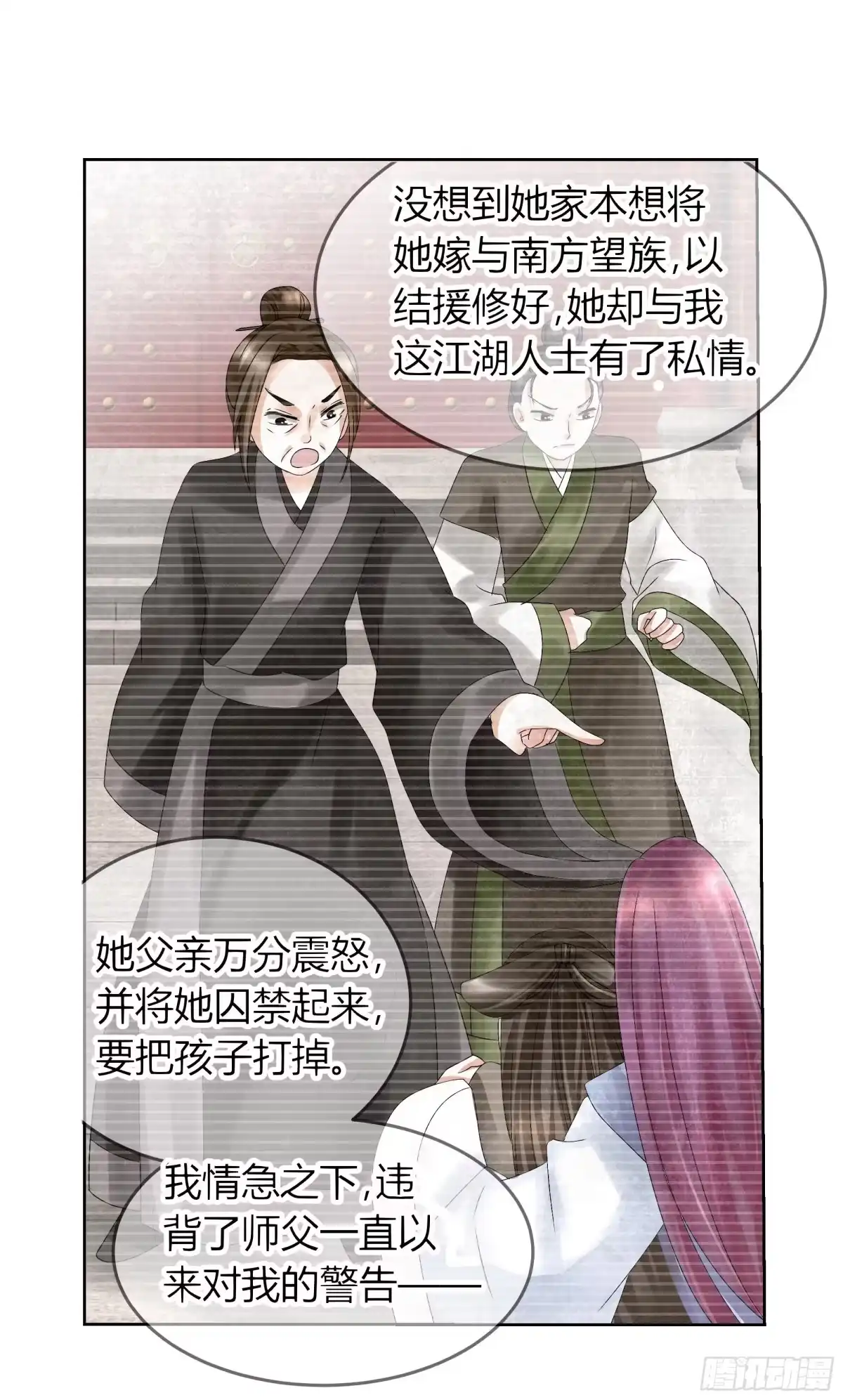 古乐风华录 第16话 末氏情缘 第41页