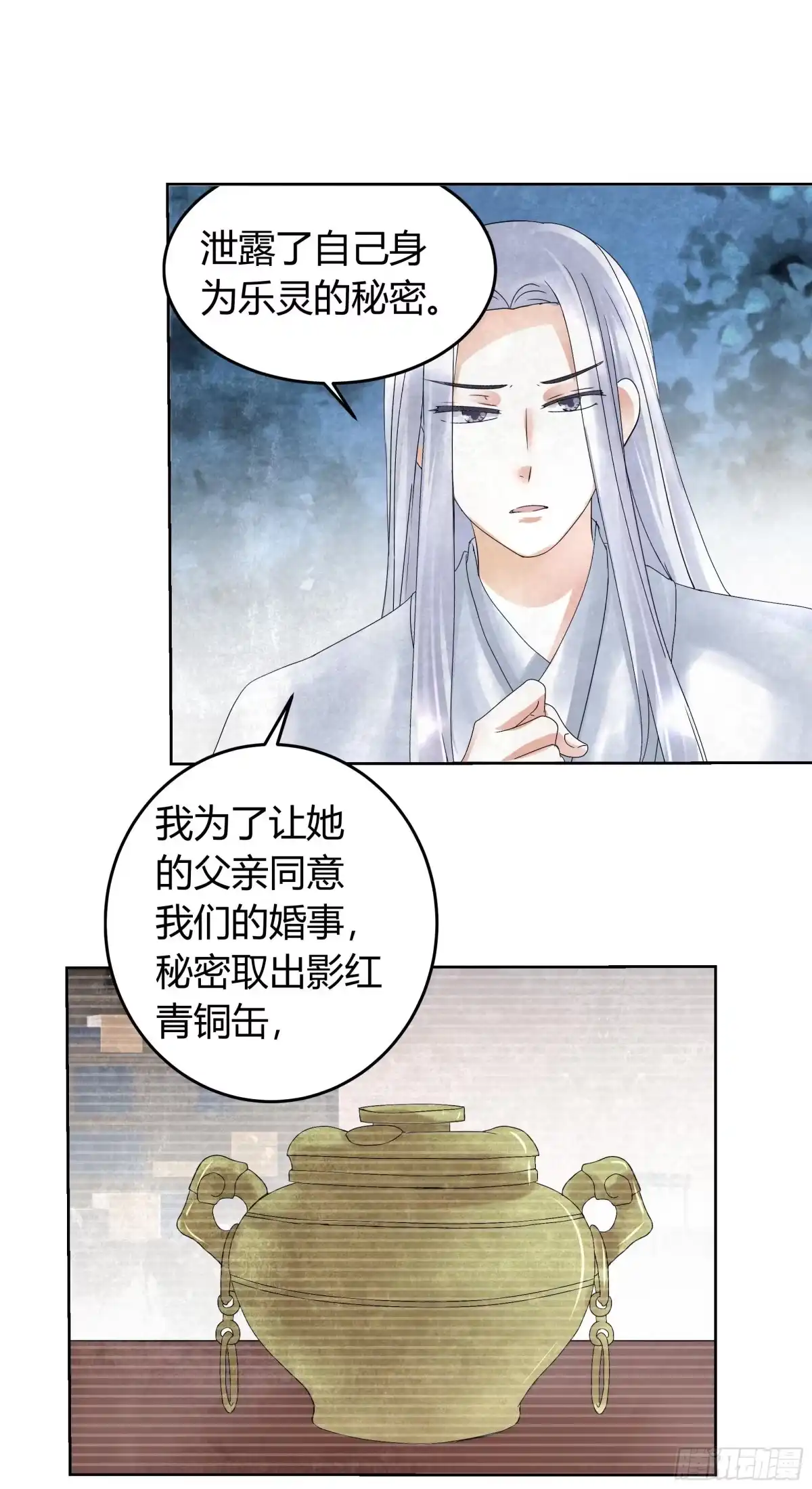 古乐风华录 第16话 末氏情缘 第42页