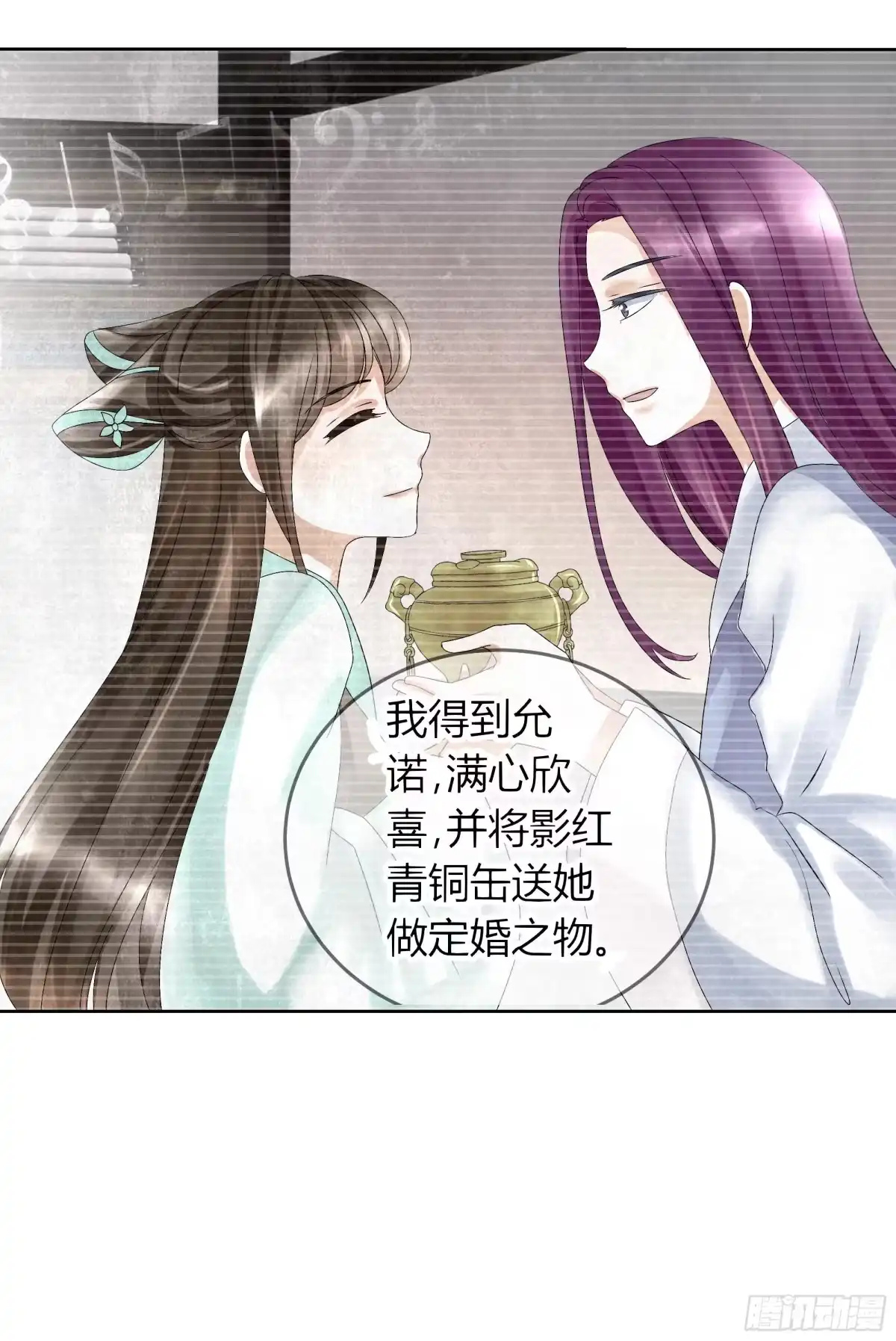 古乐风华录 第16话 末氏情缘 第45页