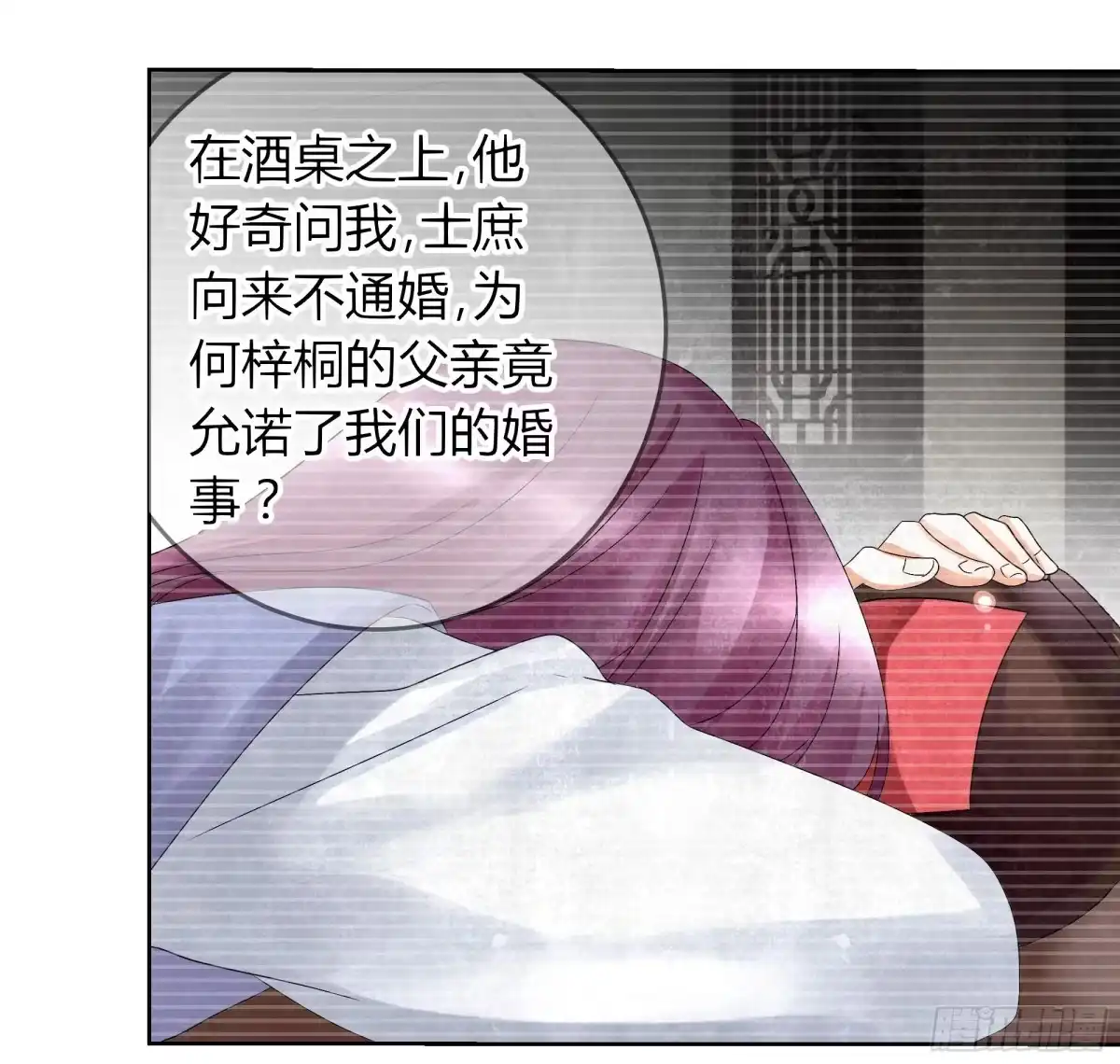 古乐风华录 第16话 末氏情缘 第49页