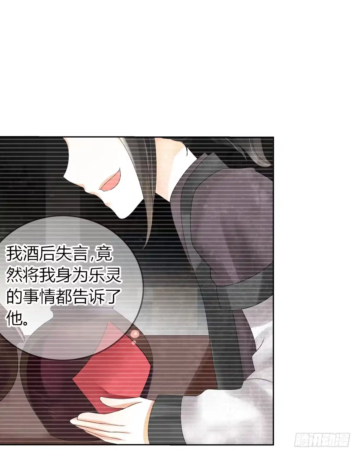 古乐风华录 第16话 末氏情缘 第50页