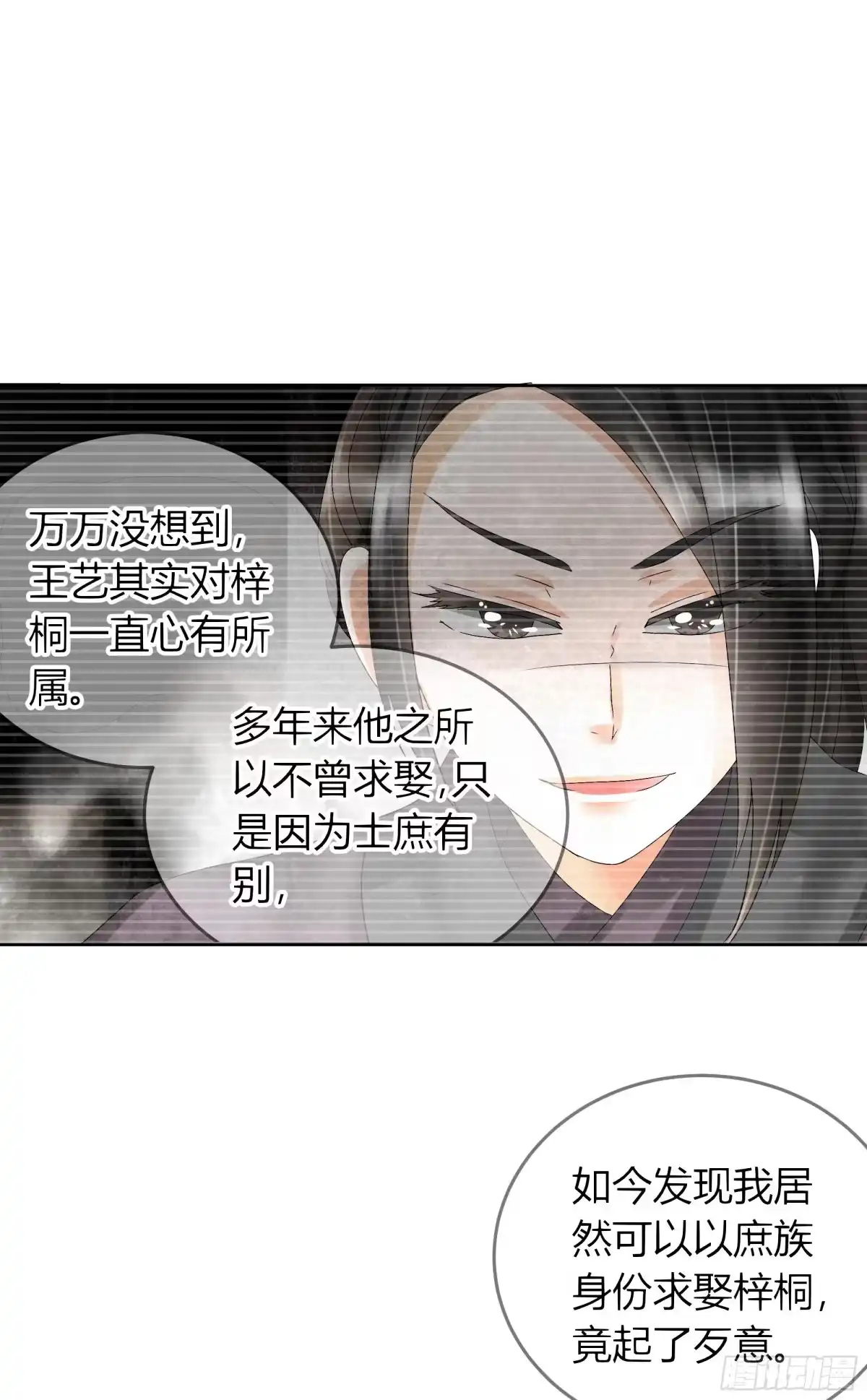 古乐风华录 第16话 末氏情缘 第51页