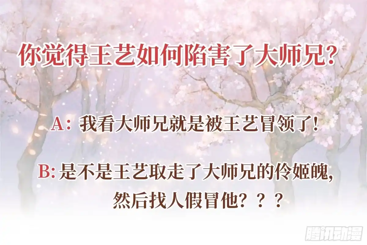 古乐风华录 第16话 末氏情缘 第52页