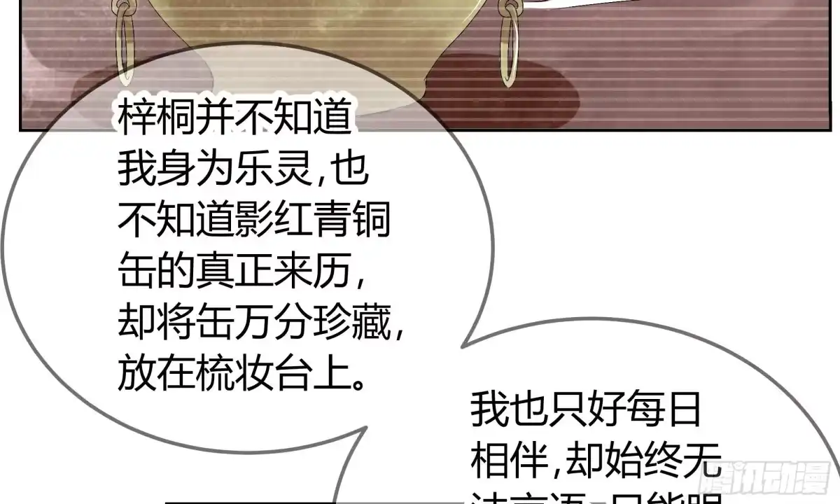 古乐风华录 第17话 缶之悲歌 第13页