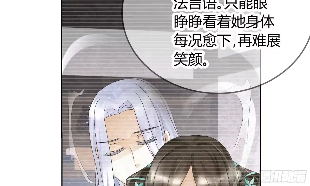 古乐风华录 第17话 缶之悲歌 第14页