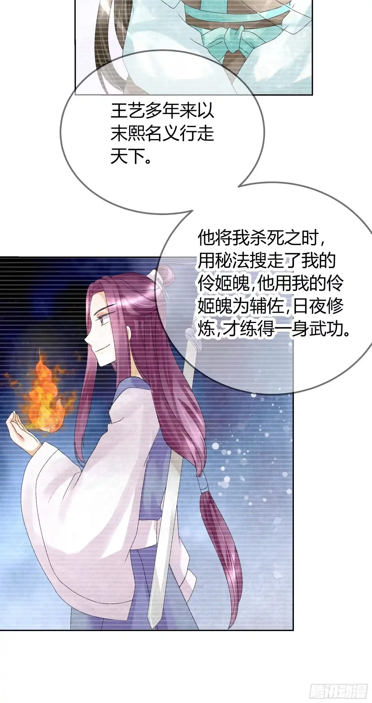 古乐风华录 第17话 缶之悲歌 第16页
