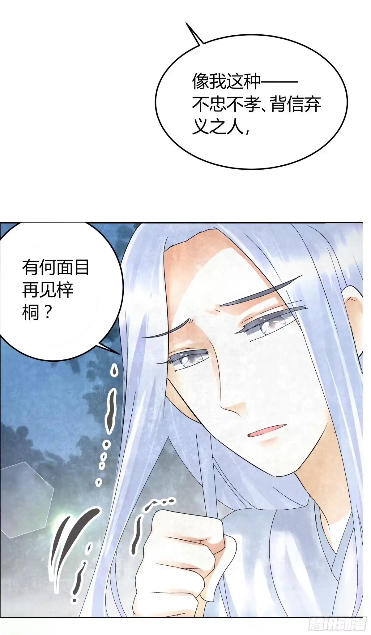古乐风华录 第17话 缶之悲歌 第21页