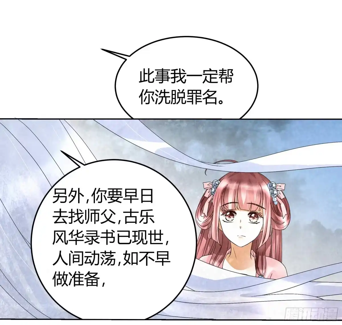 古乐风华录 第17话 缶之悲歌 第23页