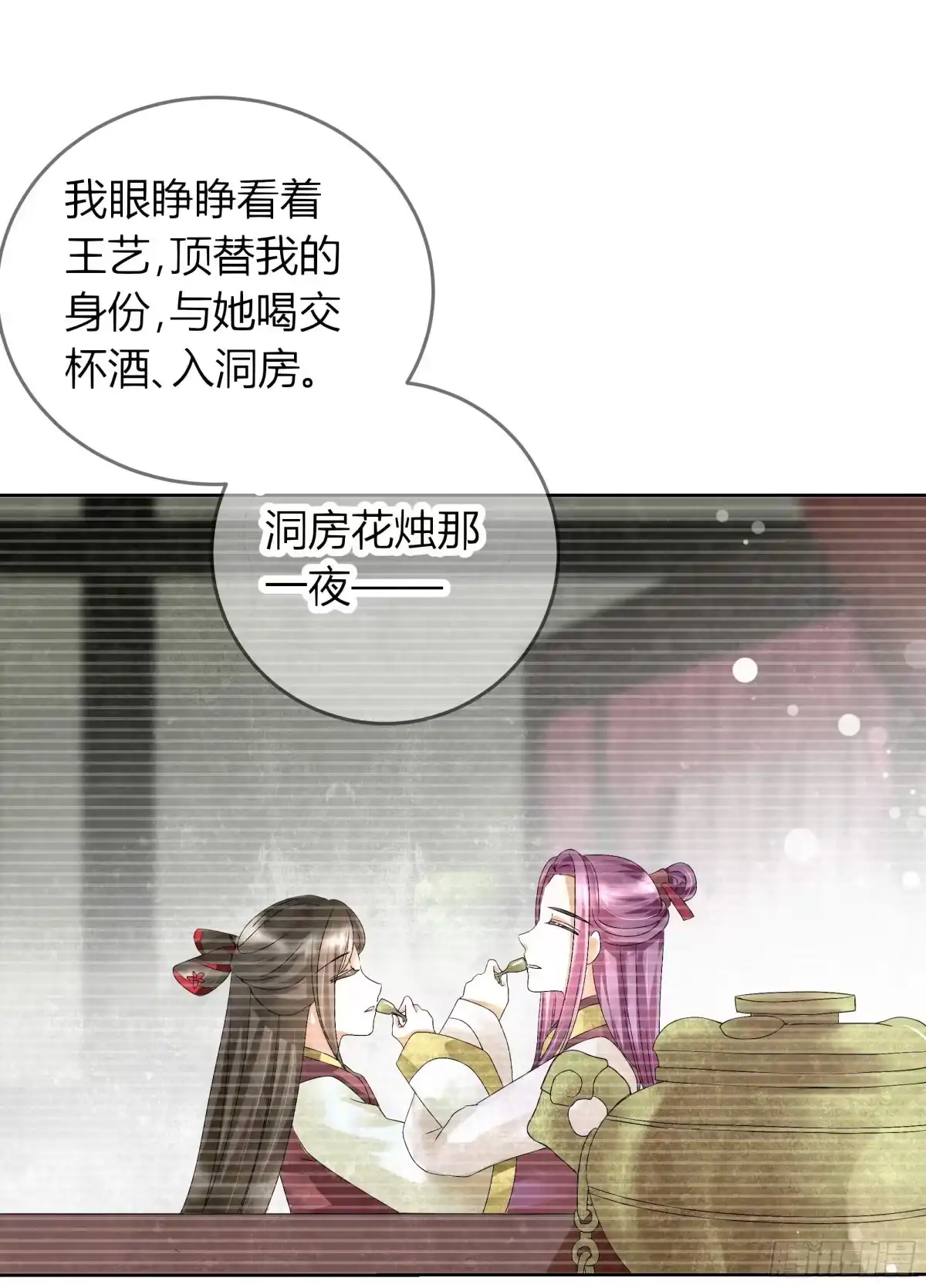 古乐风华录 第17话 缶之悲歌 第7页