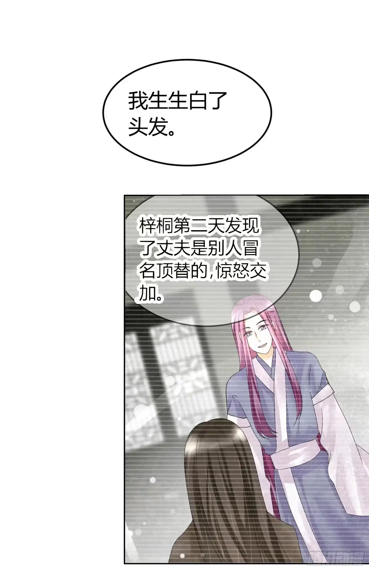 古乐风华录 第17话 缶之悲歌 第9页