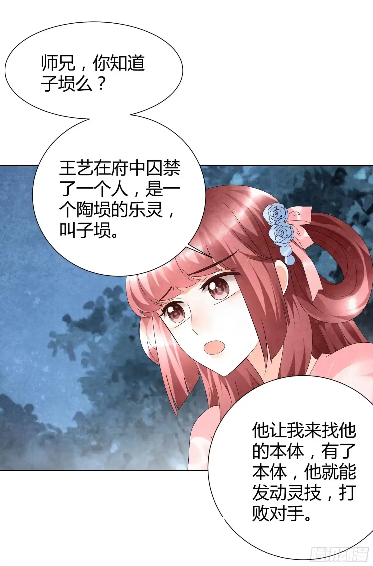 古乐风华录 第18话 听乐楼的秘密 第1页