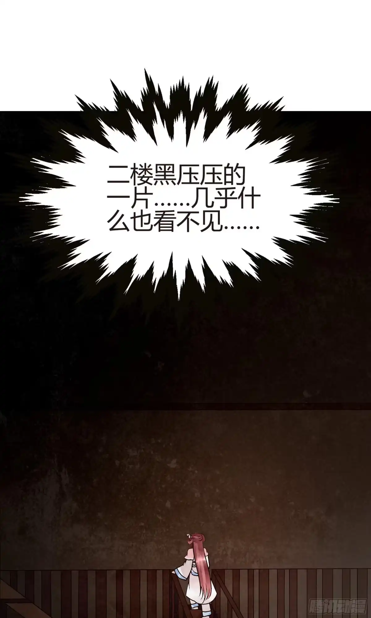古乐风华录 第18话 听乐楼的秘密 第18页
