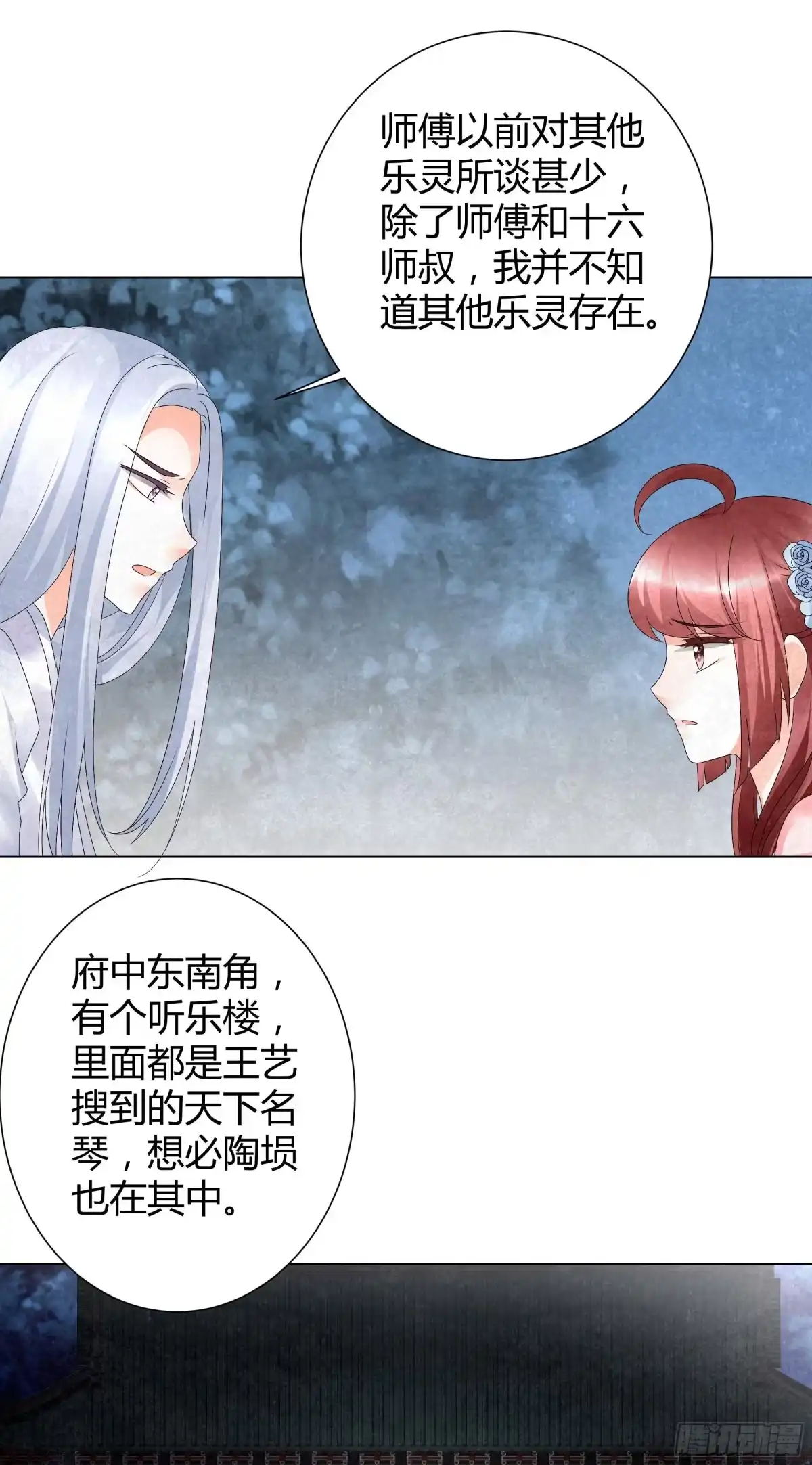 古乐风华录 第18话 听乐楼的秘密 第2页