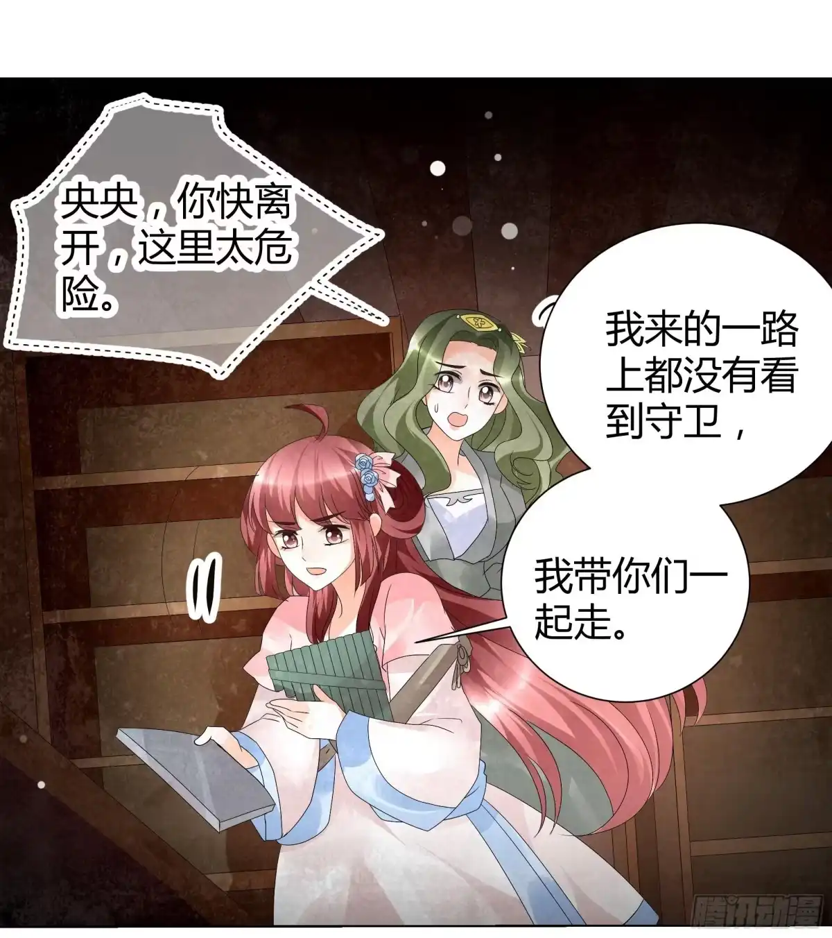 古乐风华录 第18话 听乐楼的秘密 第24页