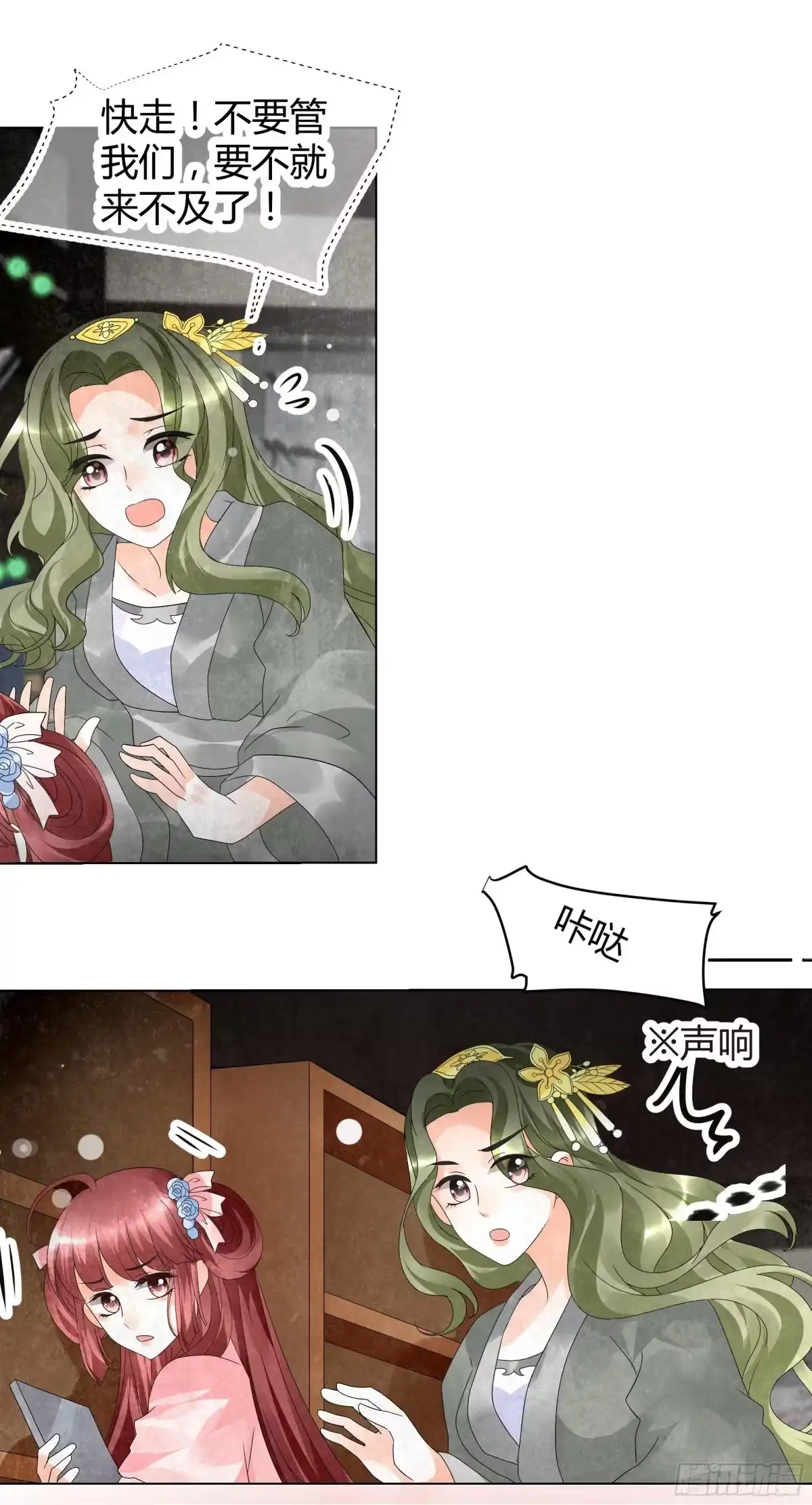 古乐风华录 第18话 听乐楼的秘密 第25页