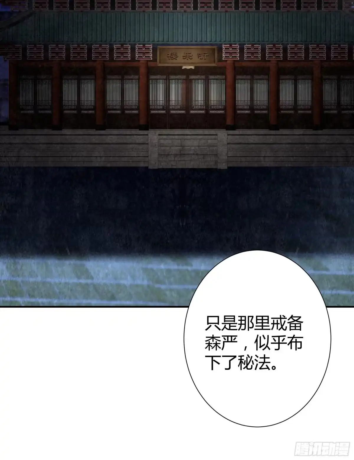 古乐风华录 第18话 听乐楼的秘密 第3页
