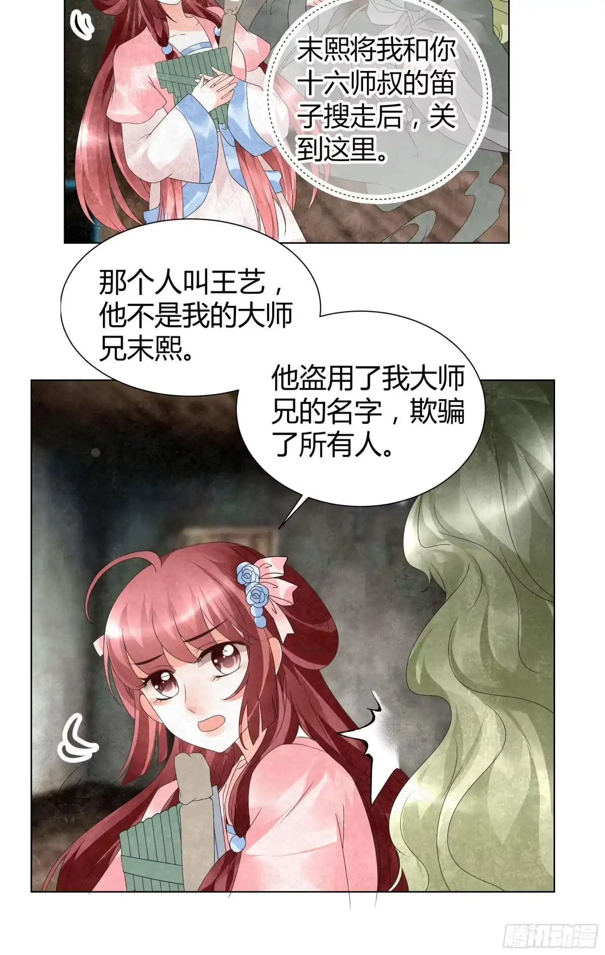 古乐风华录 第18话 听乐楼的秘密 第31页