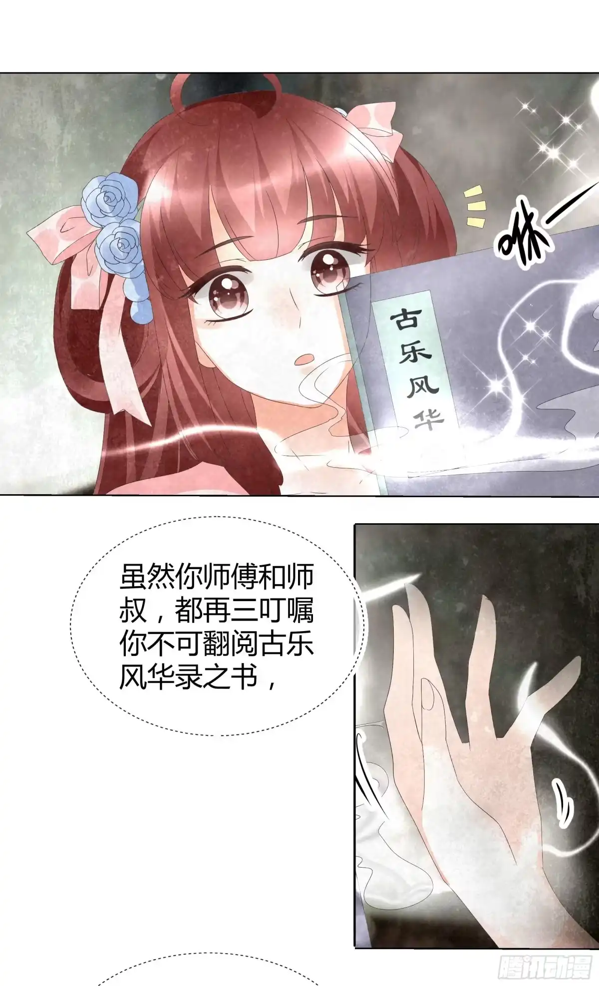 古乐风华录 第18话 听乐楼的秘密 第33页