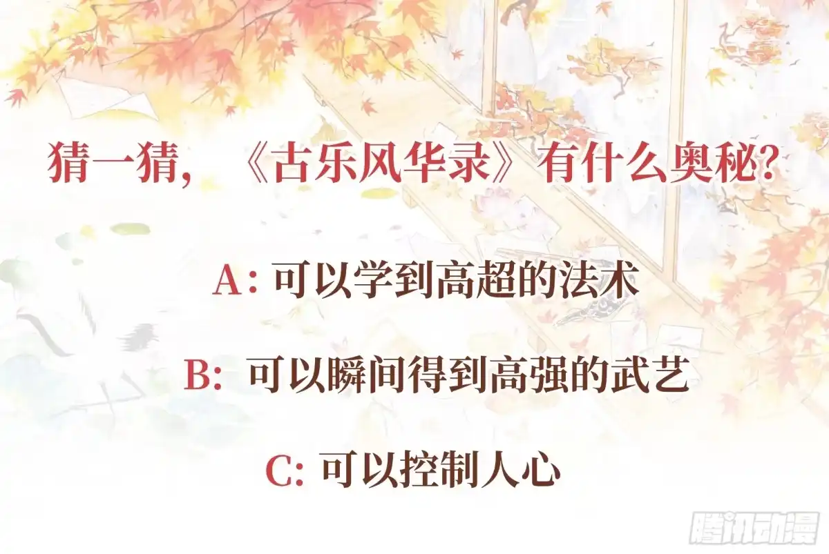 古乐风华录 第18话 听乐楼的秘密 第35页