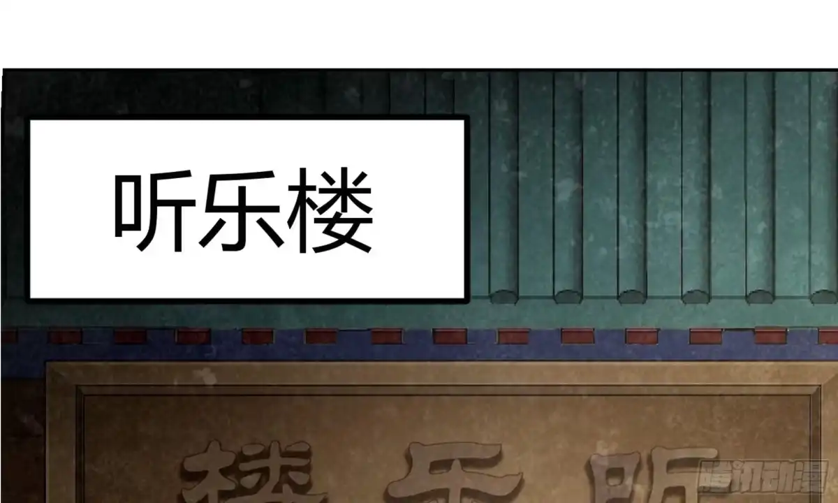 古乐风华录 第18话 听乐楼的秘密 第7页