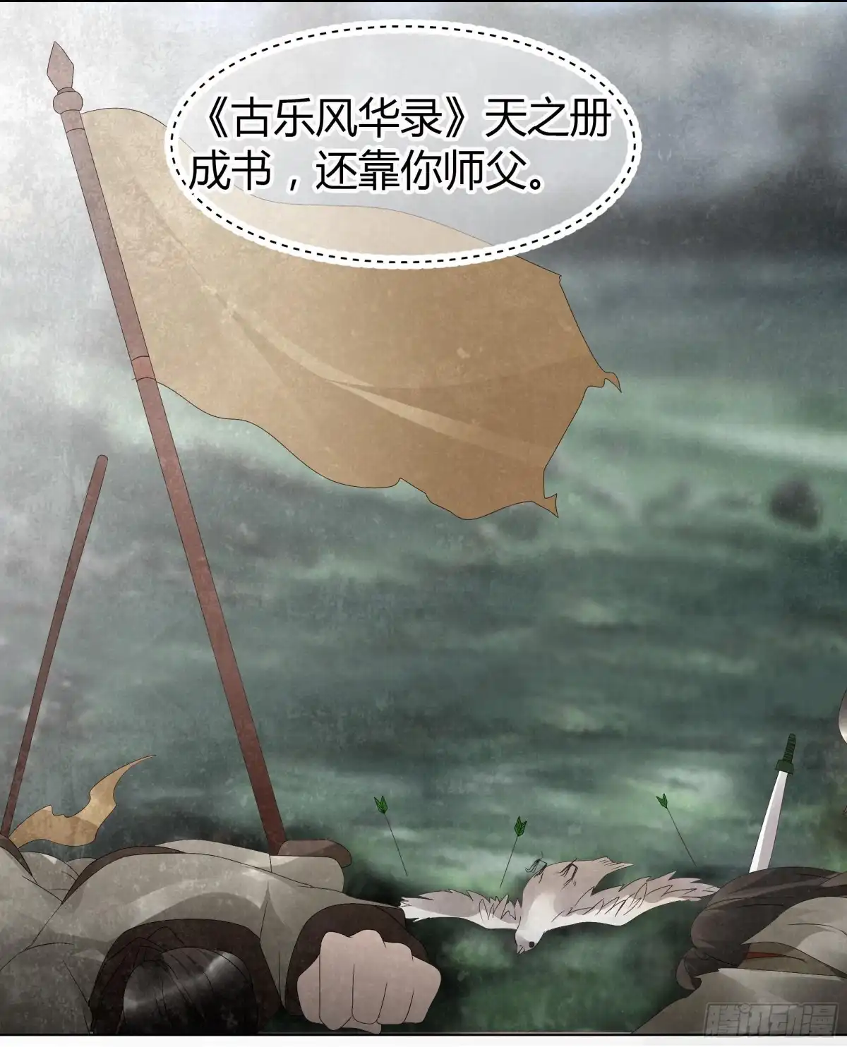 古乐风华录 第19话 古乐风华录 第1页