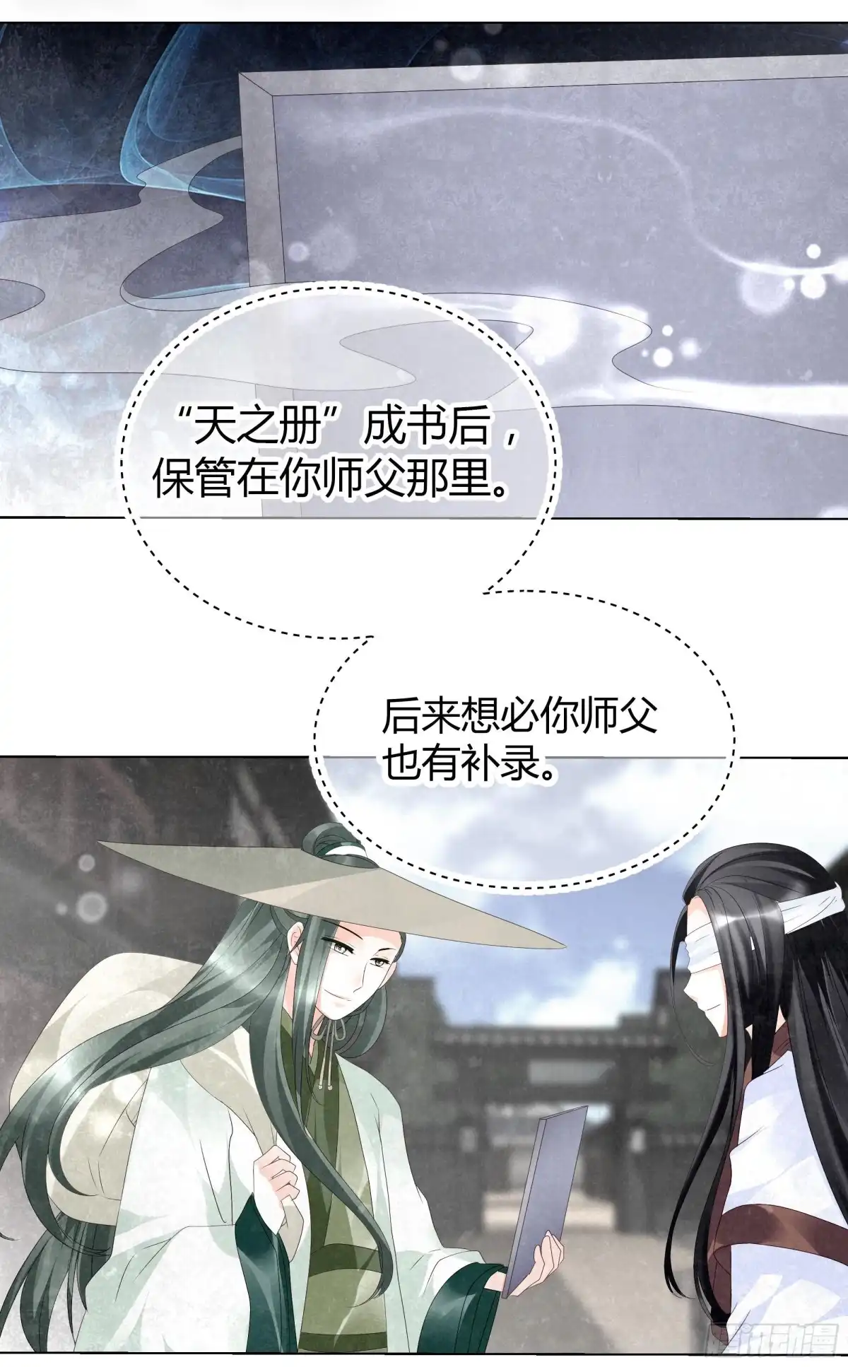 古乐风华录 第19话 古乐风华录 第16页