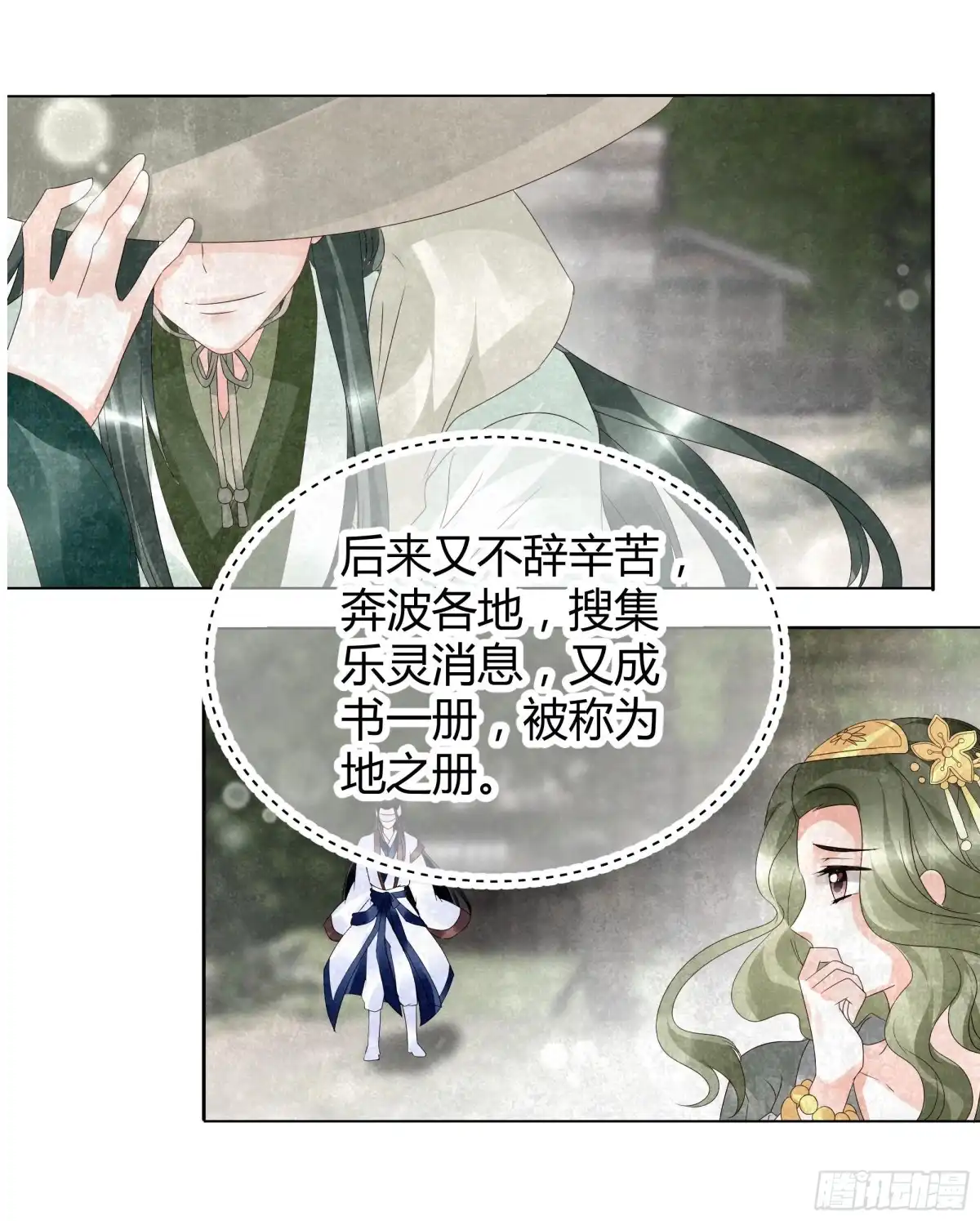 古乐风华录 第19话 古乐风华录 第18页