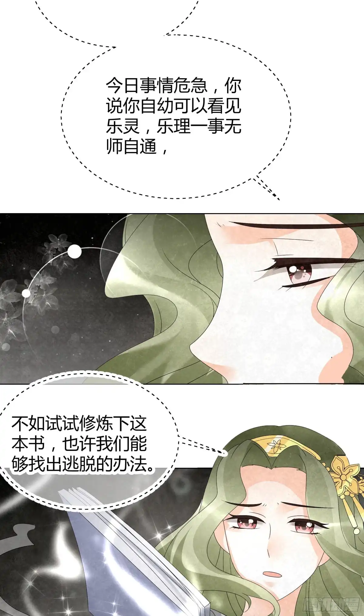 古乐风华录 第19话 古乐风华录 第21页