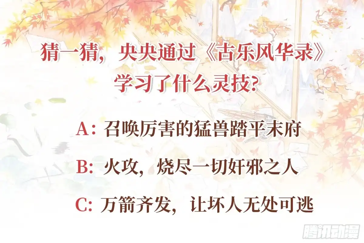 古乐风华录 第19话 古乐风华录 第23页