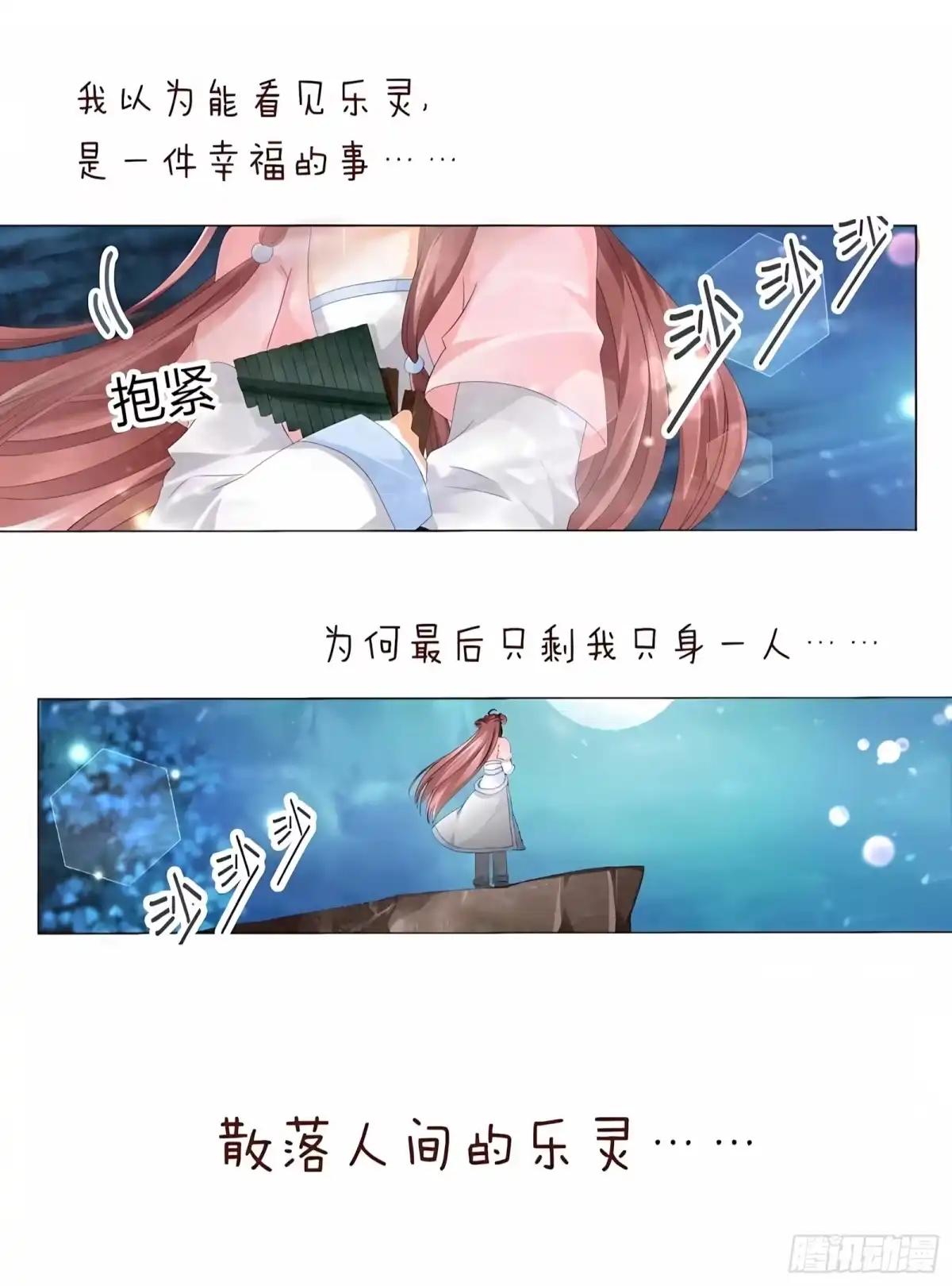古乐风华录 序章 第11页