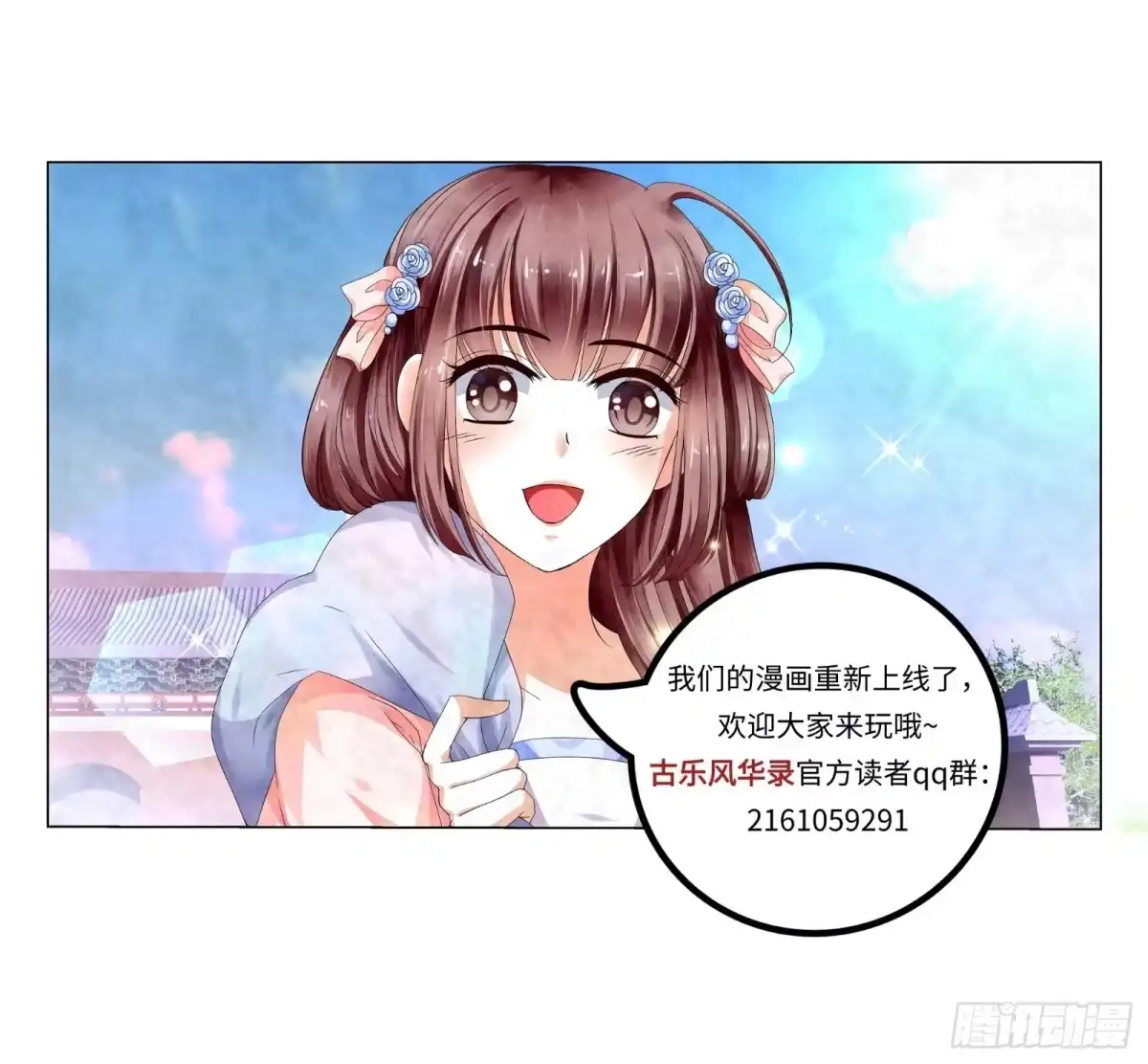 古乐风华录 序章 第13页