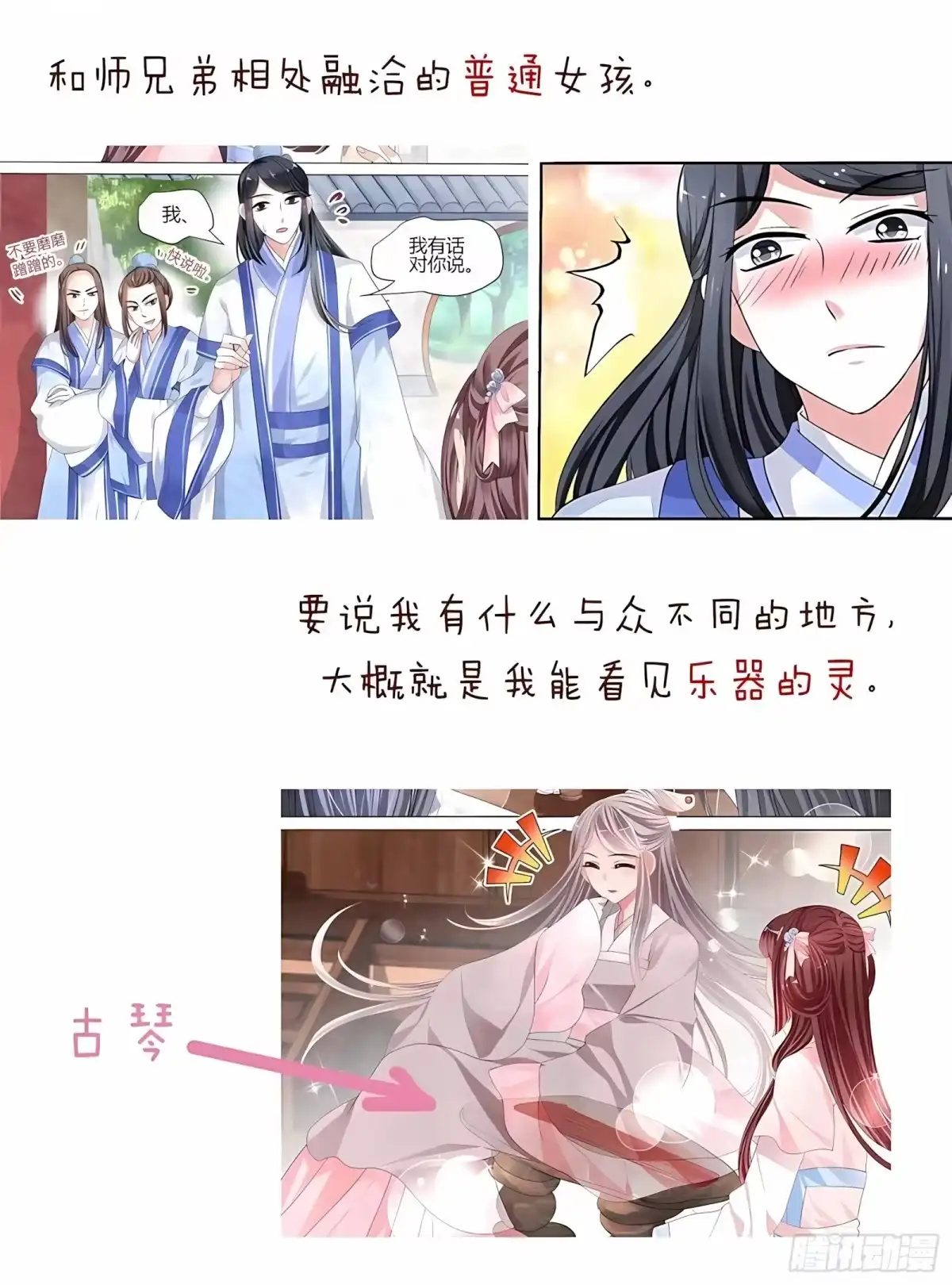 古乐风华录 序章 第2页
