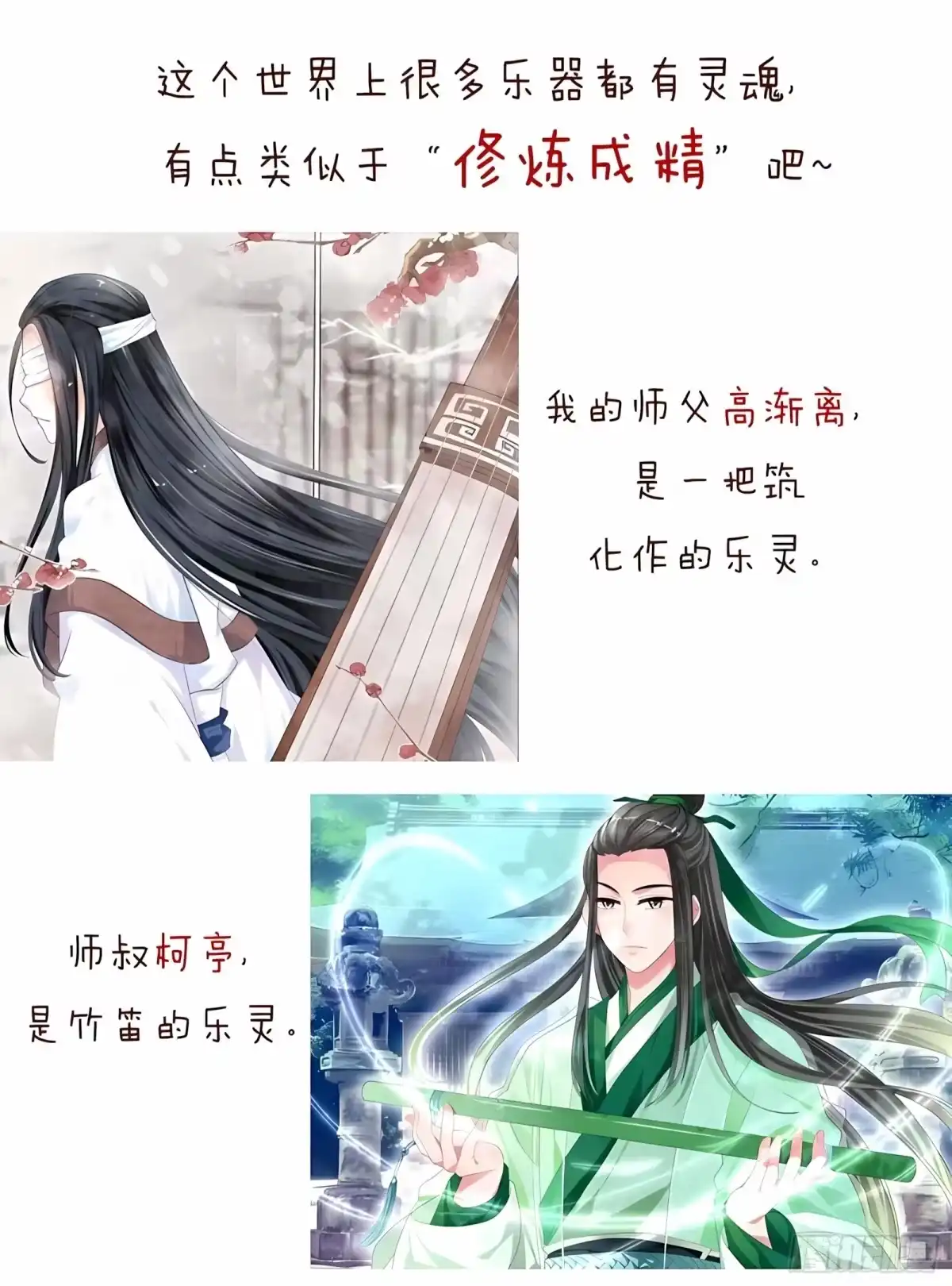 古乐风华录 序章 第3页