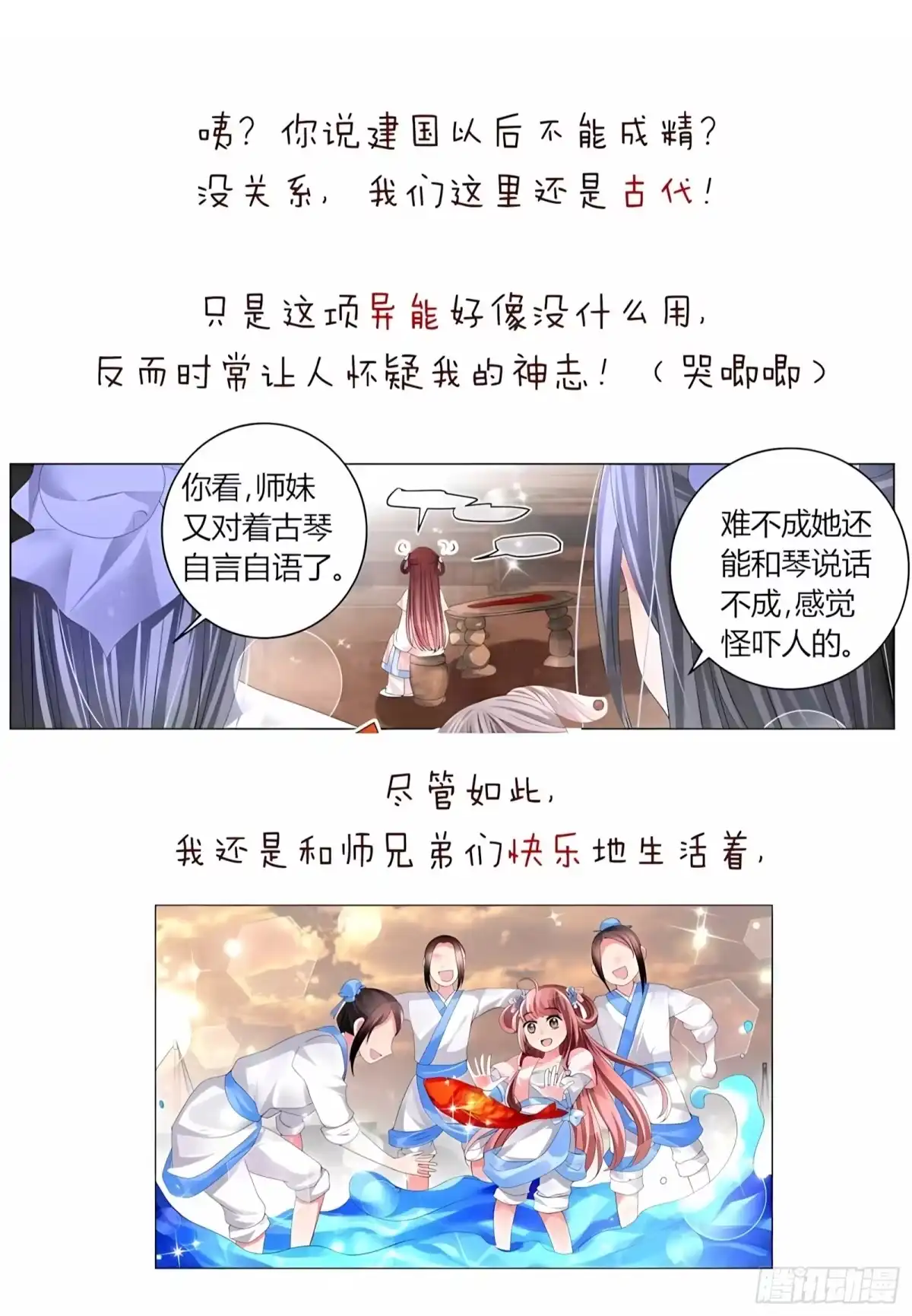 古乐风华录 序章 第5页