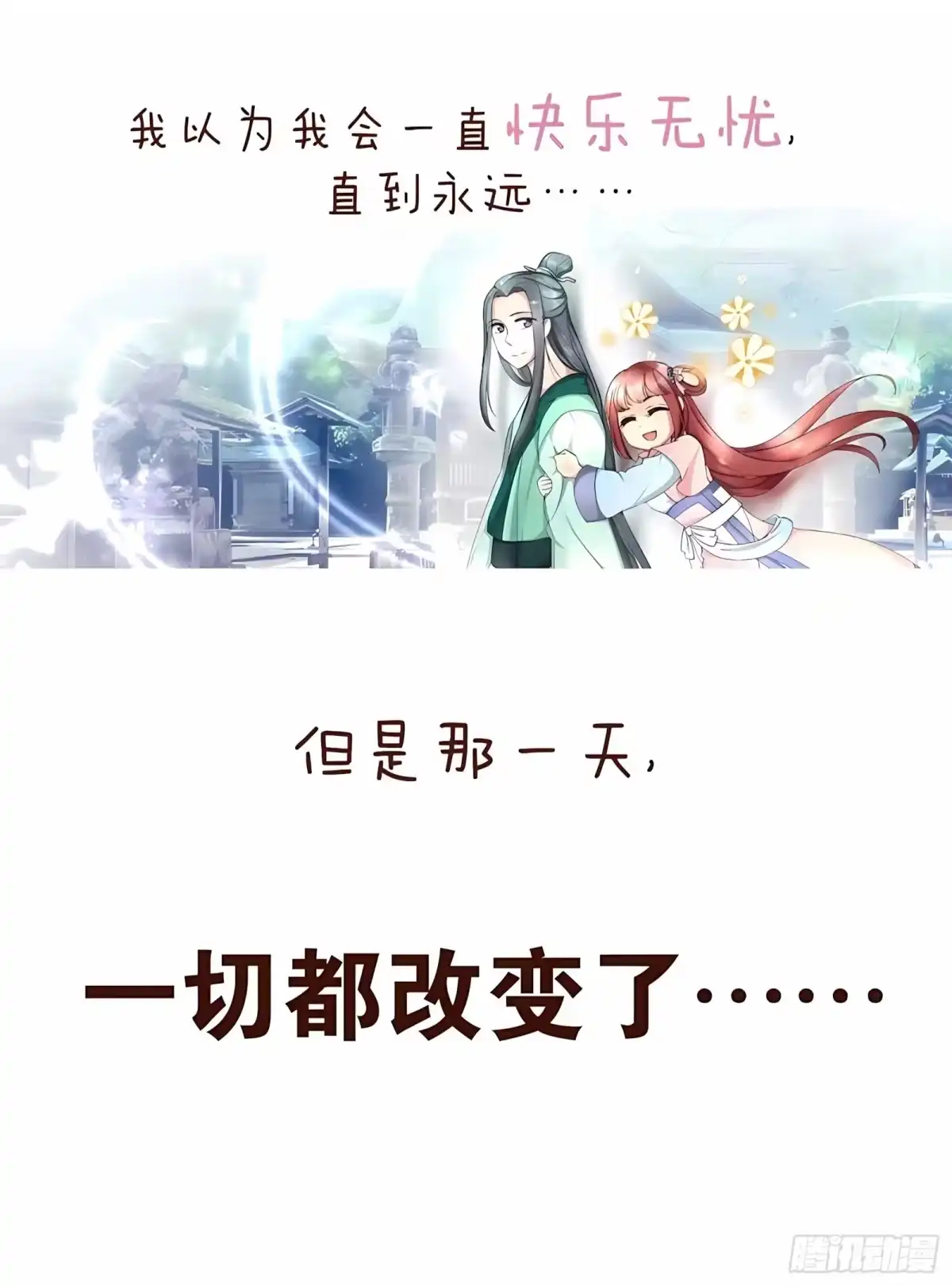 古乐风华录 序章 第6页