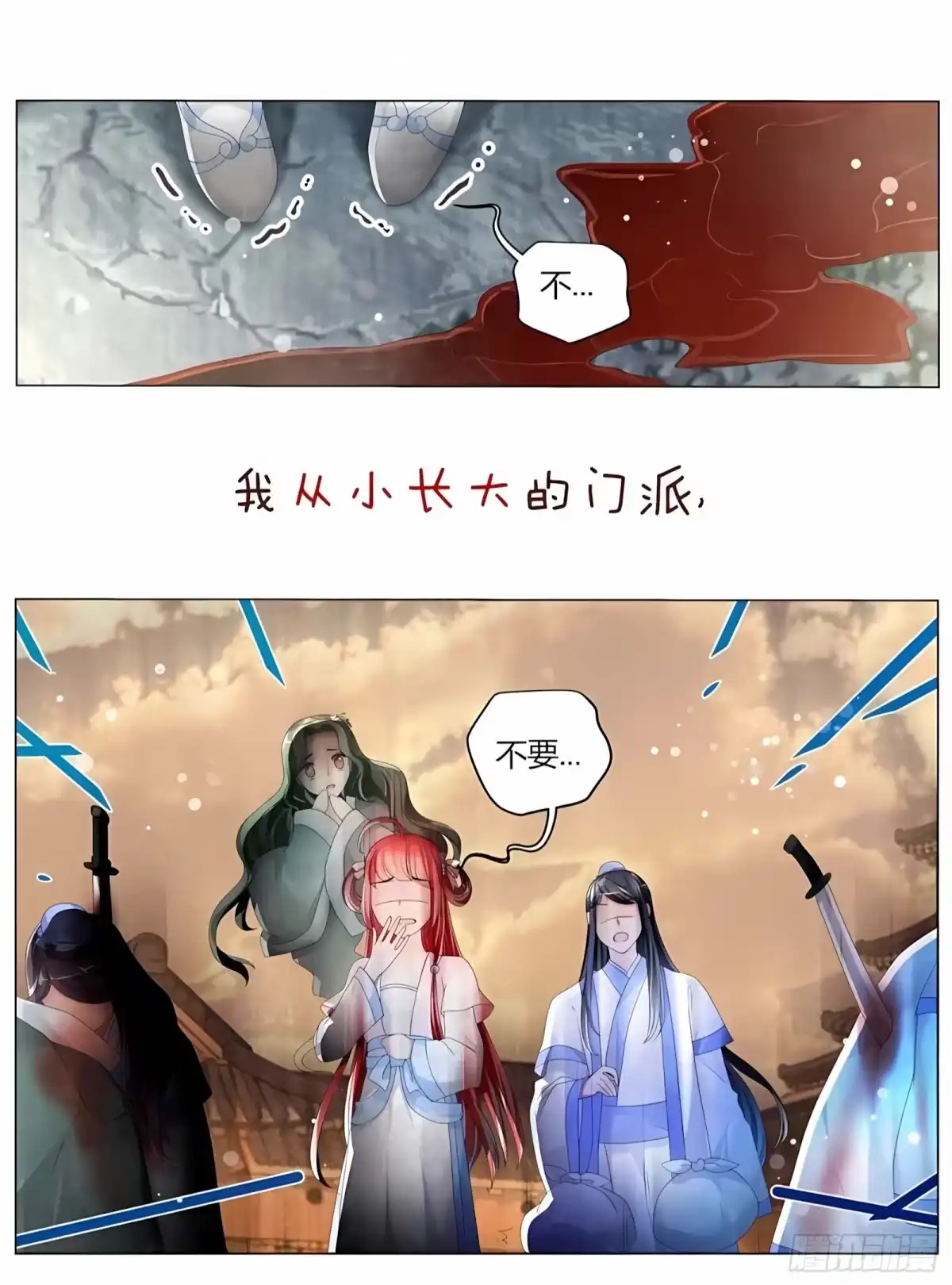 古乐风华录 序章 第7页