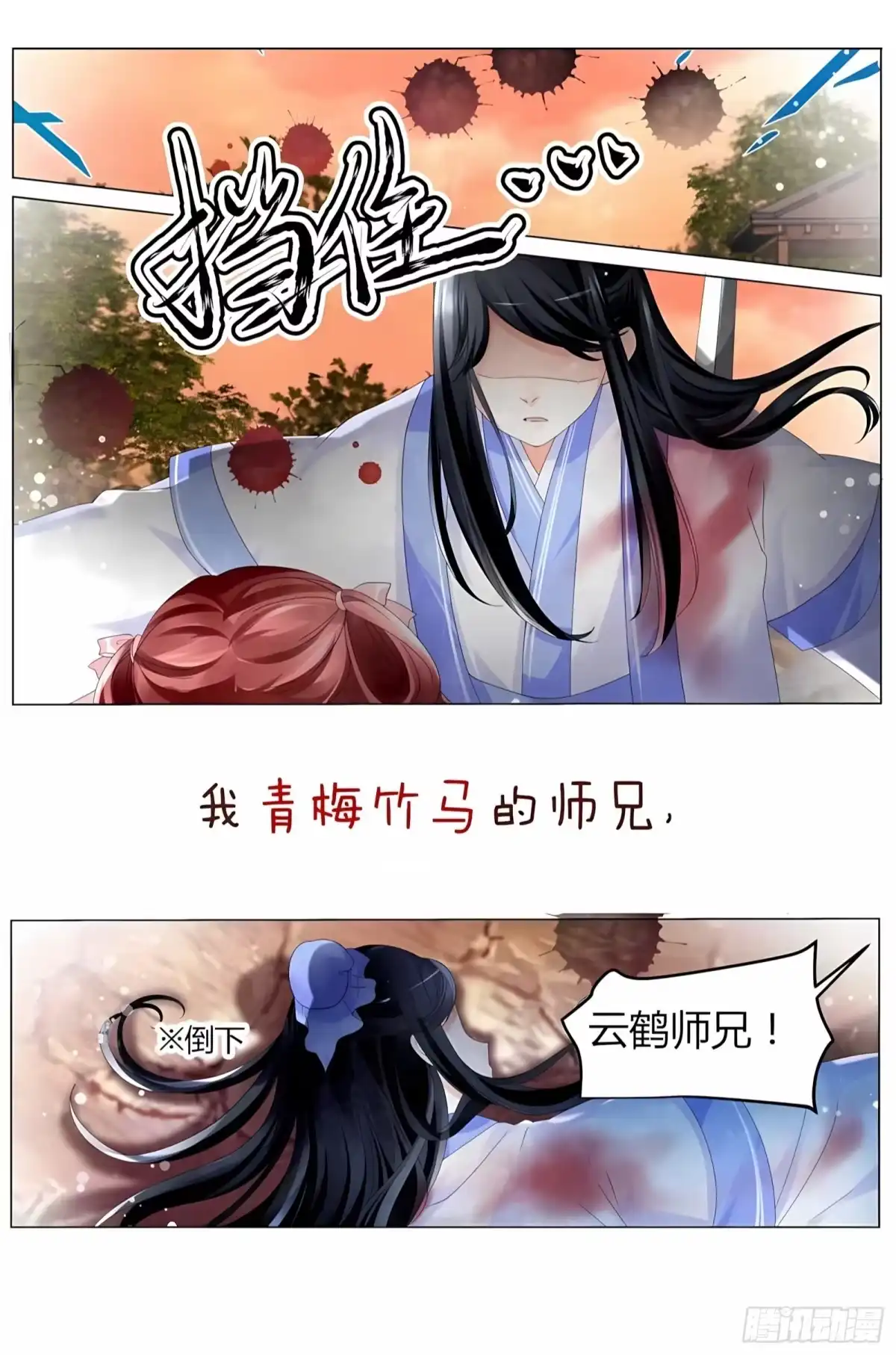 古乐风华录 序章 第8页