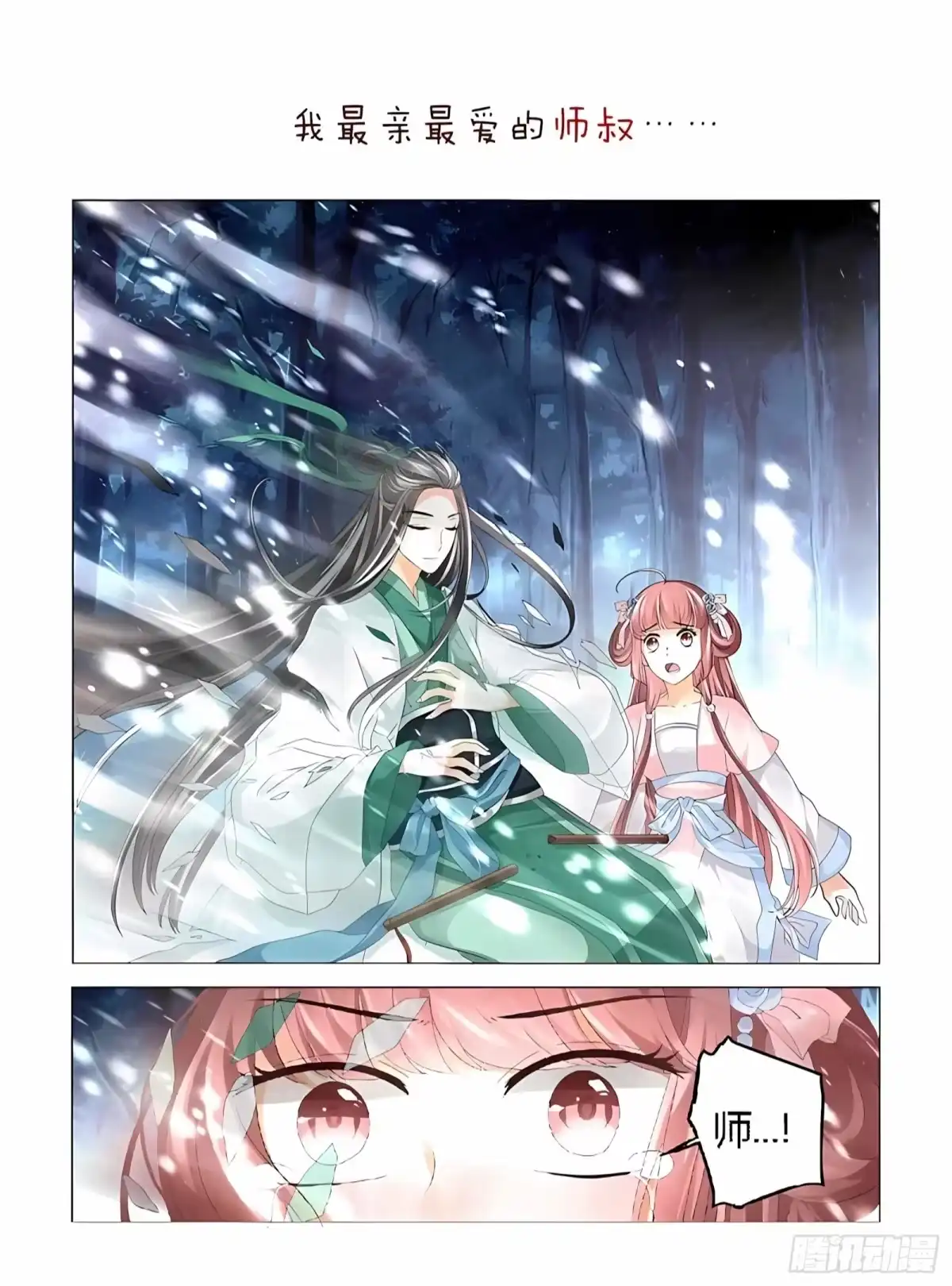 古乐风华录 序章 第9页