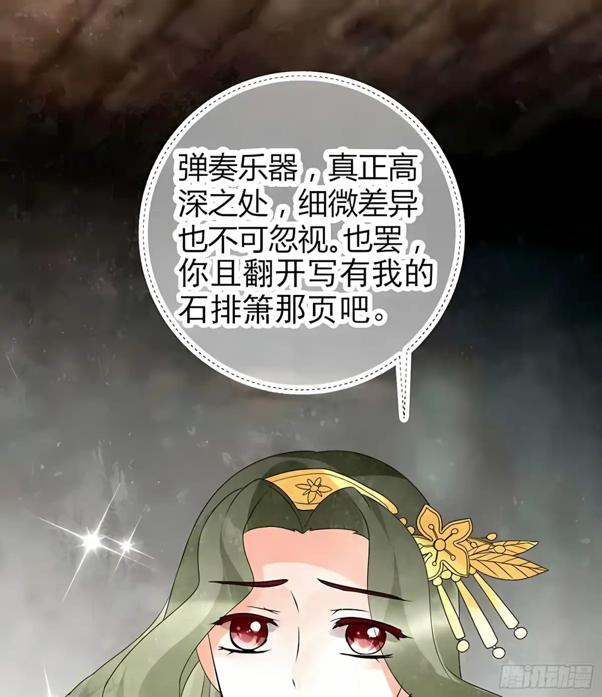 古乐风华录 第20话 修习灵技 第19页