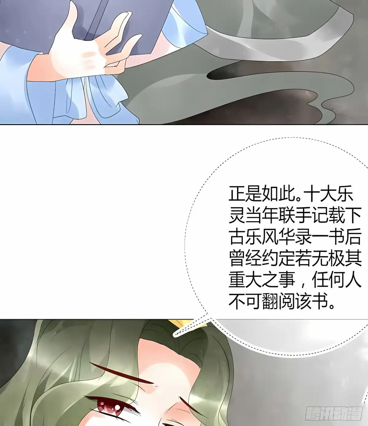 古乐风华录 第20话 修习灵技 第22页