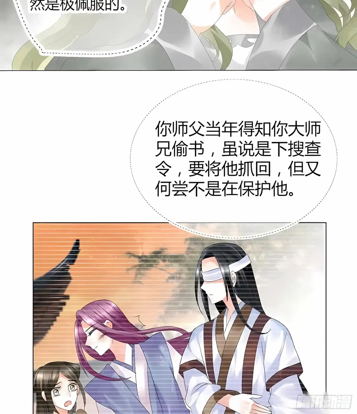 古乐风华录 第20话 修习灵技 第25页