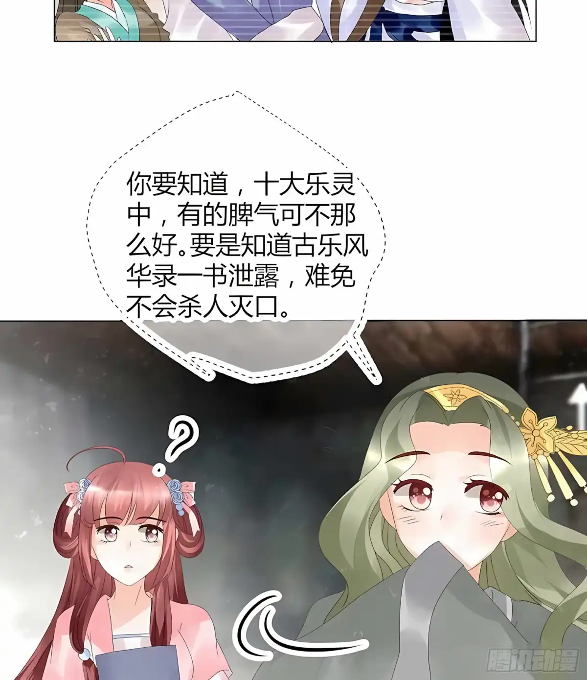 古乐风华录 第20话 修习灵技 第26页